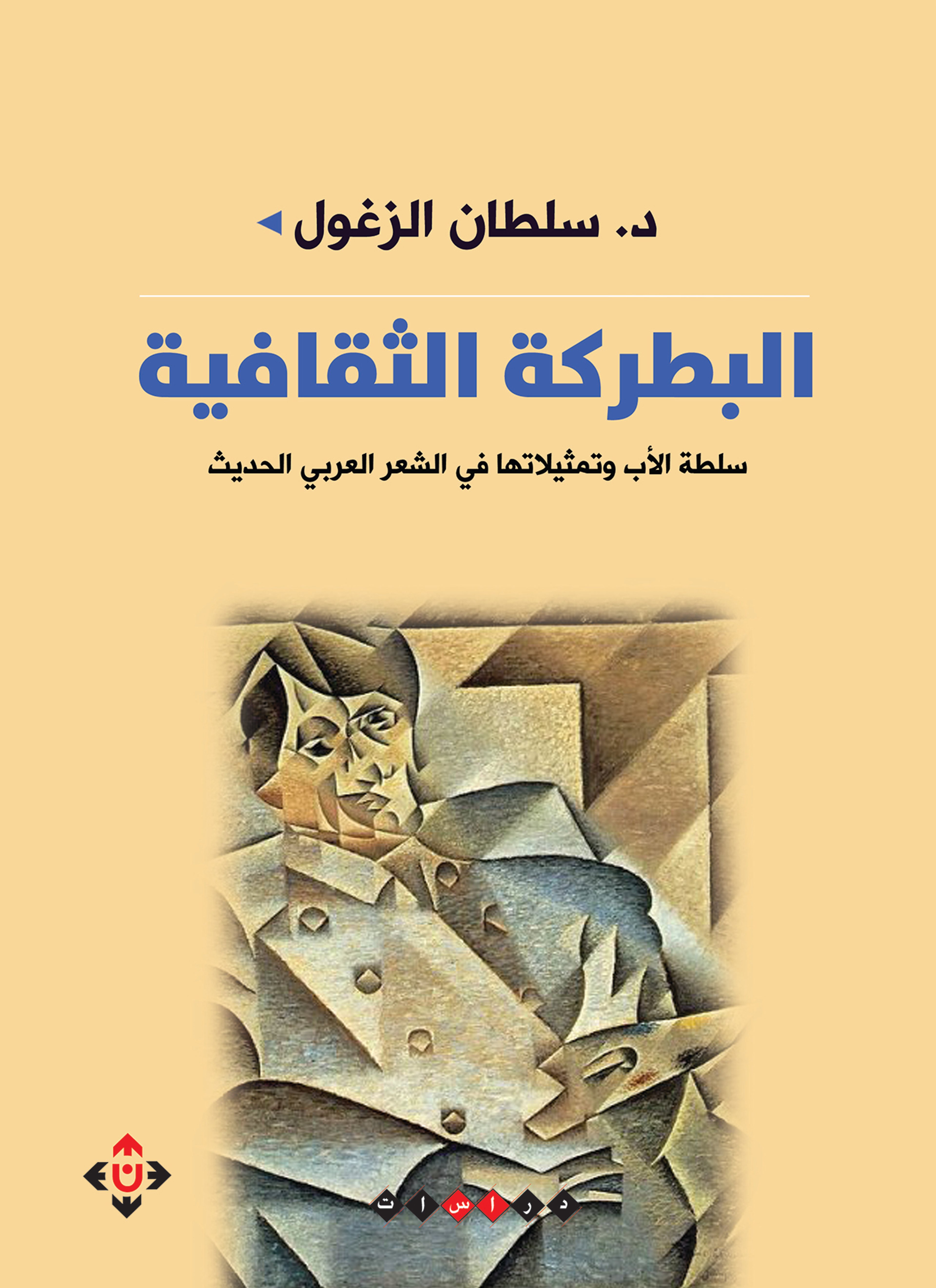 البطركة الثقافية