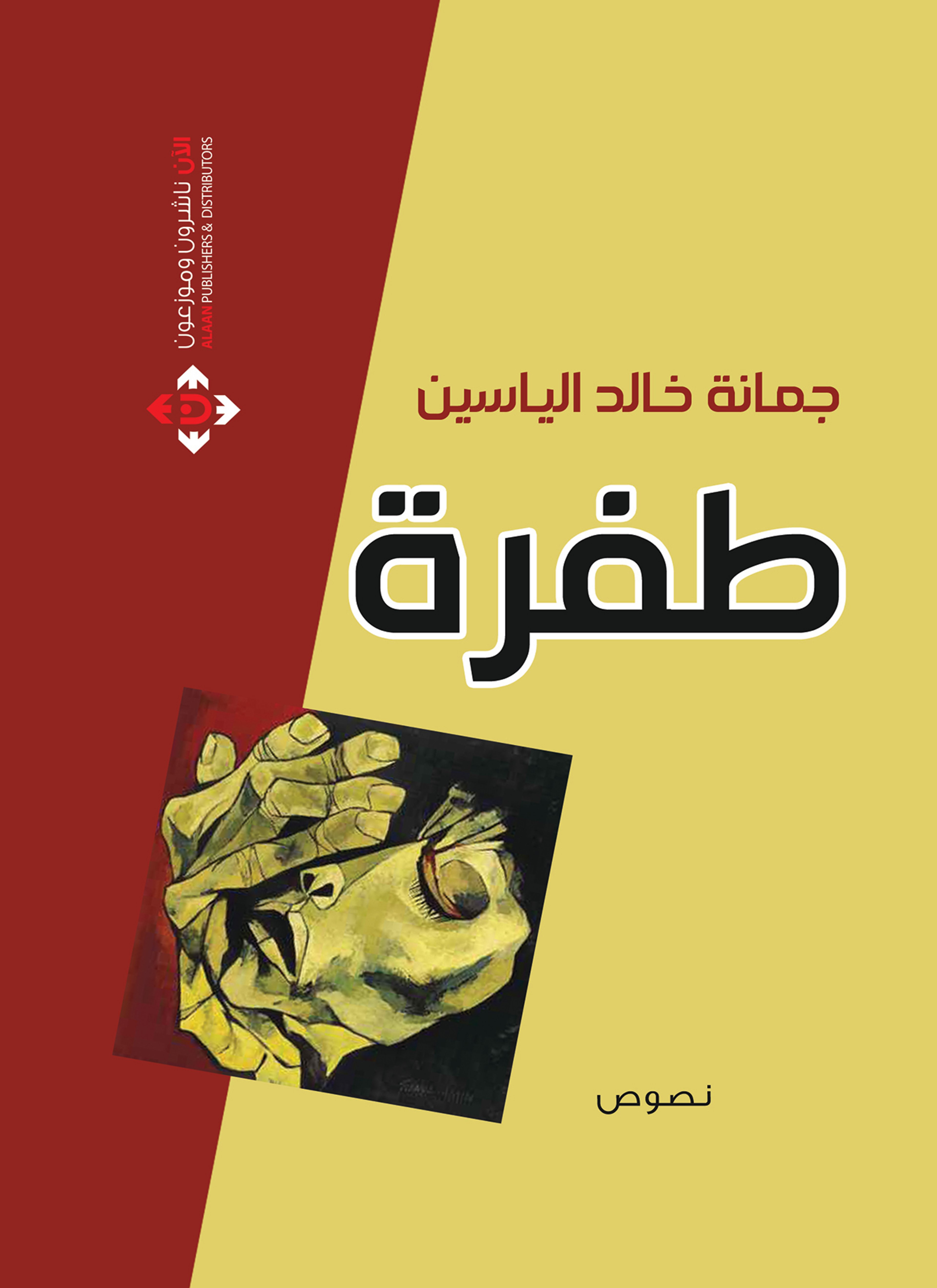 طفرة