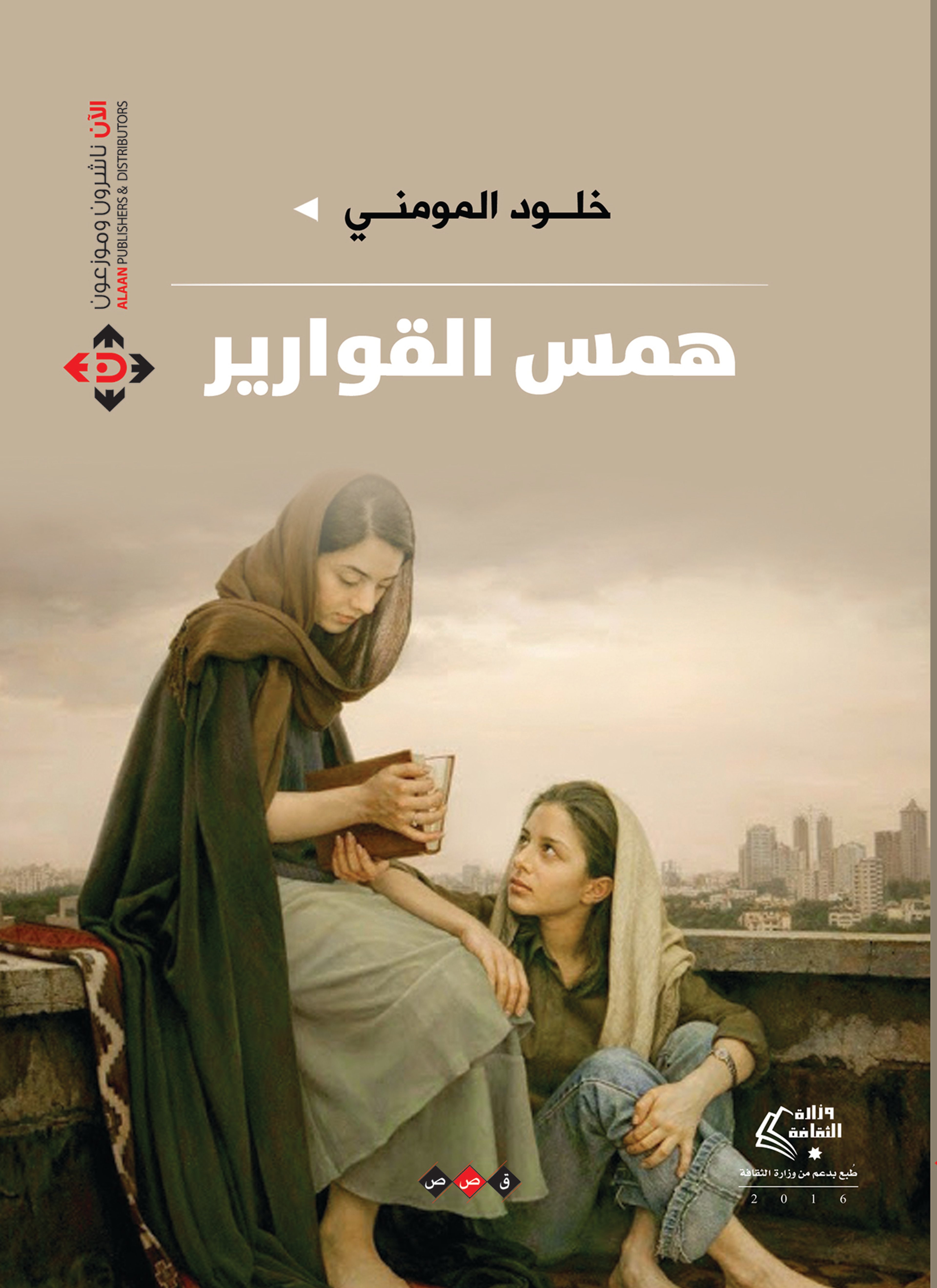 همس القوارير