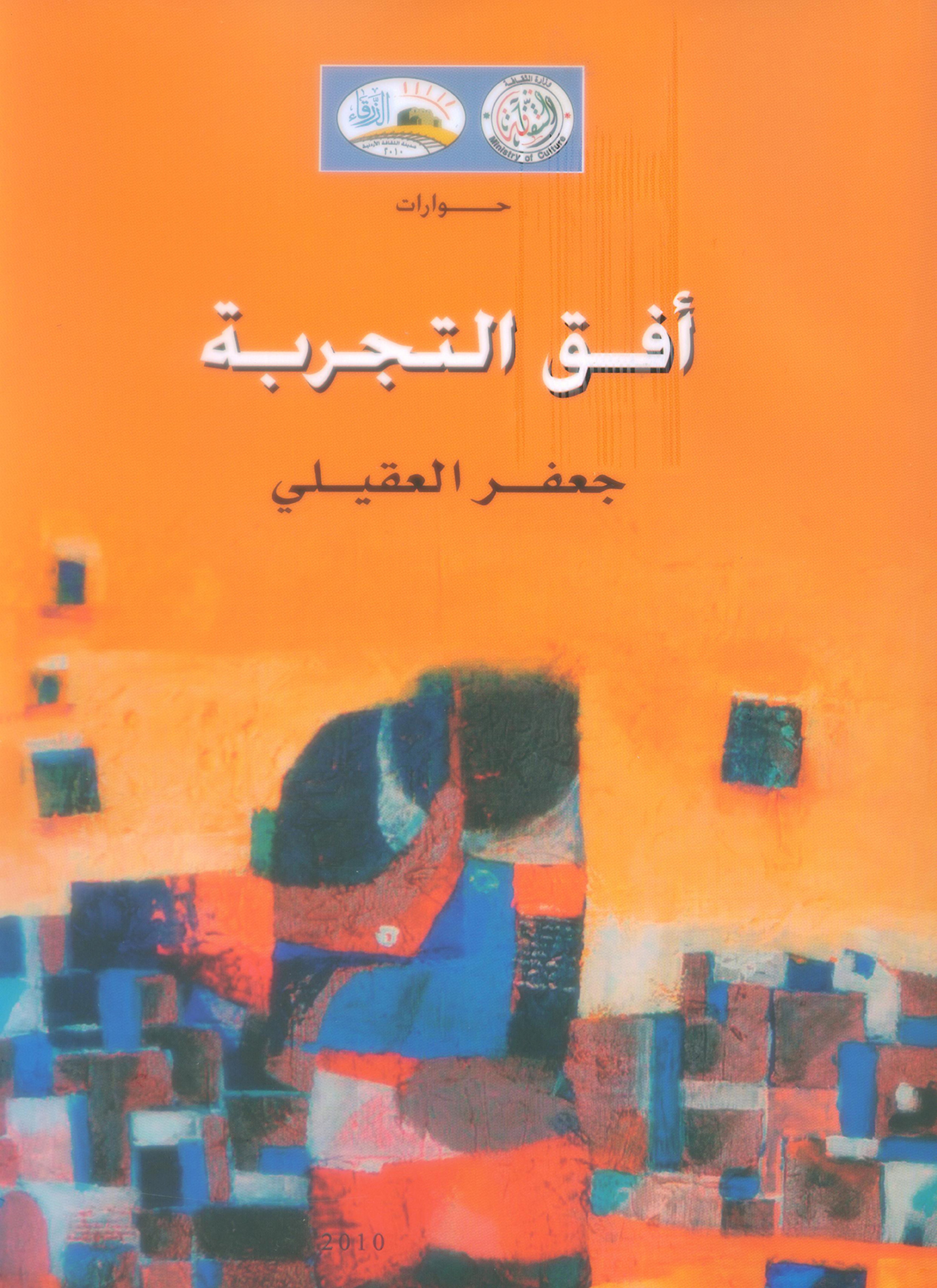 أفق التجربة
