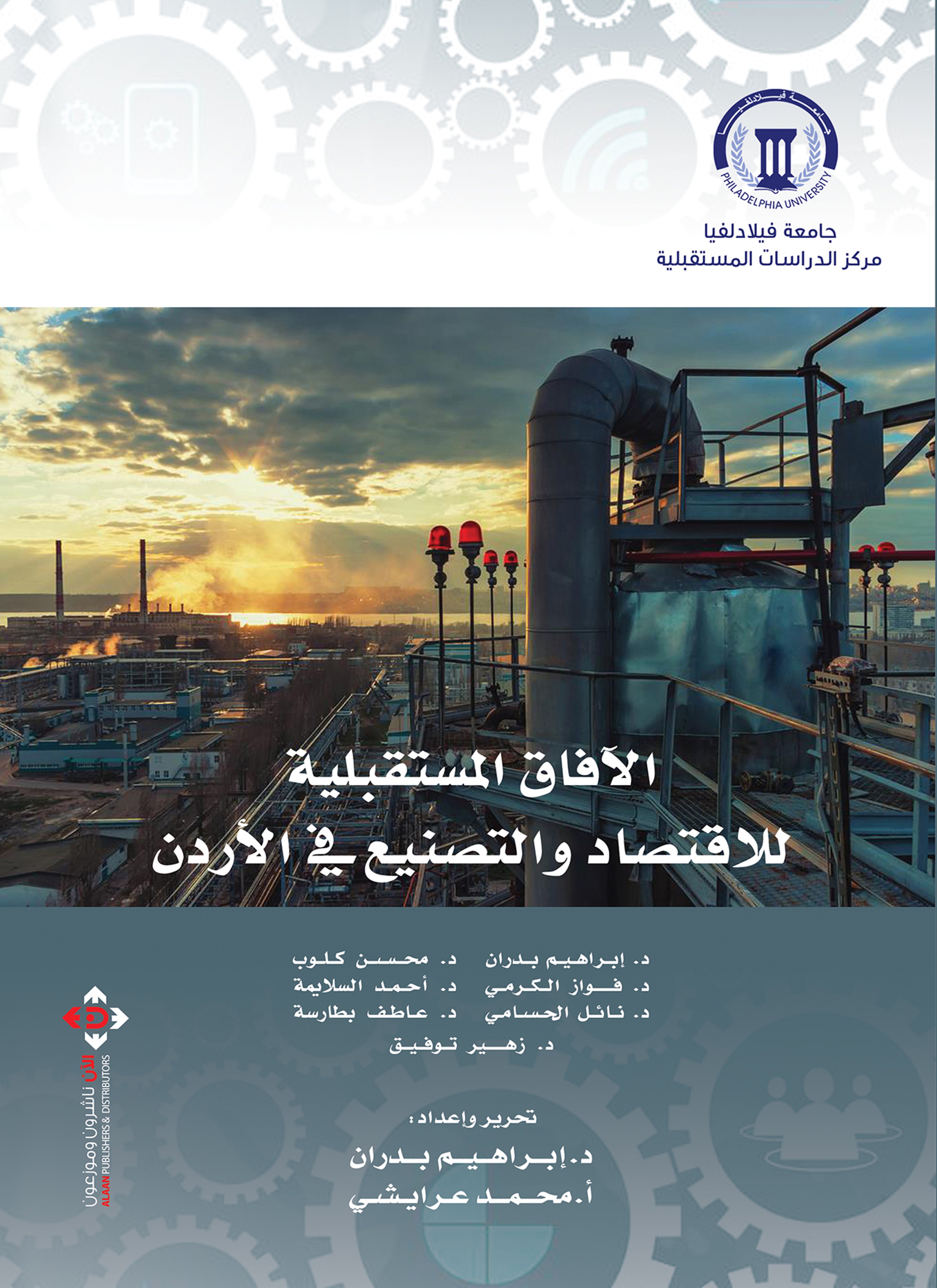 الآفاق المستقبلية للتصنيع في الأردن