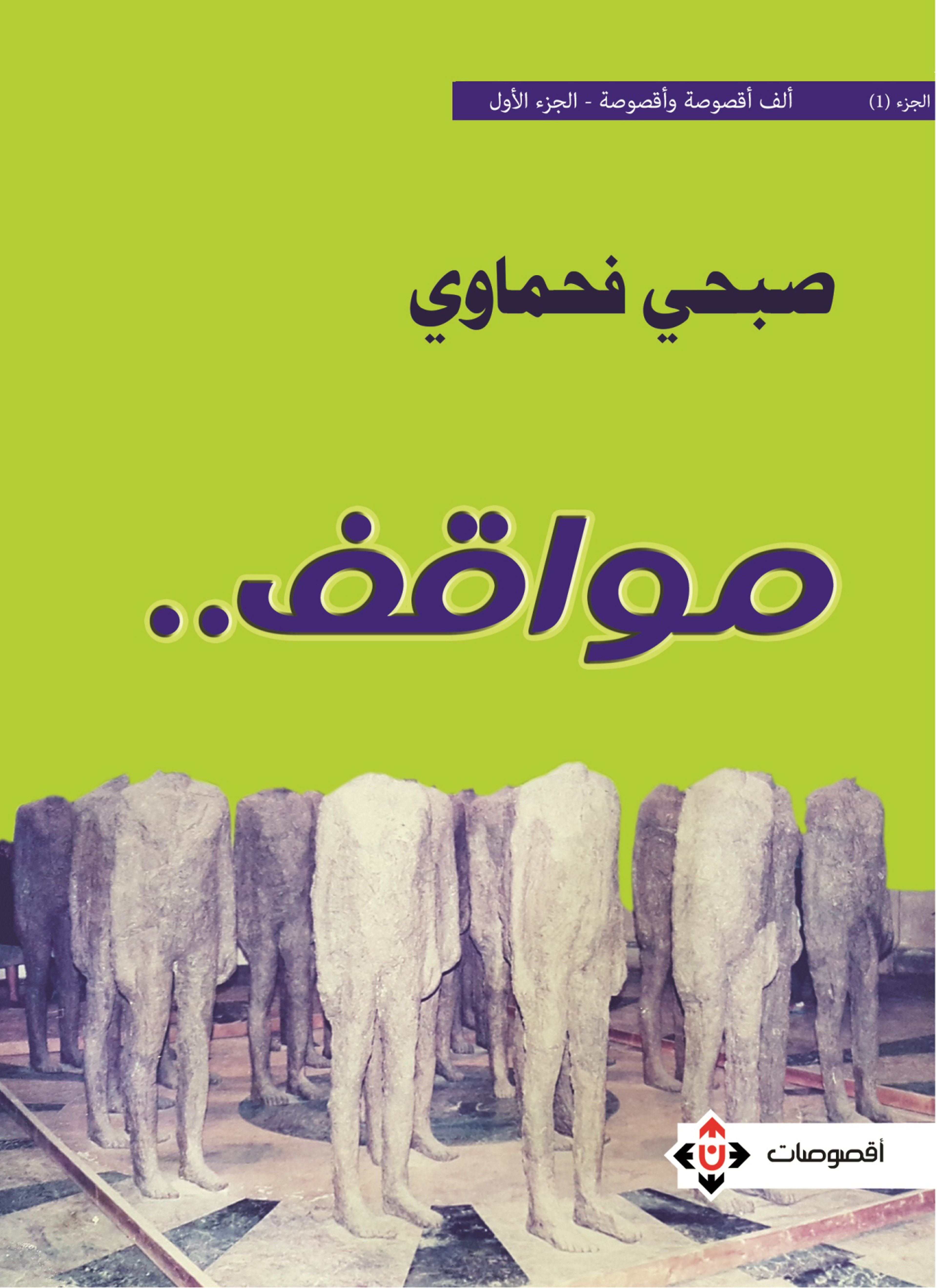 مواقف
