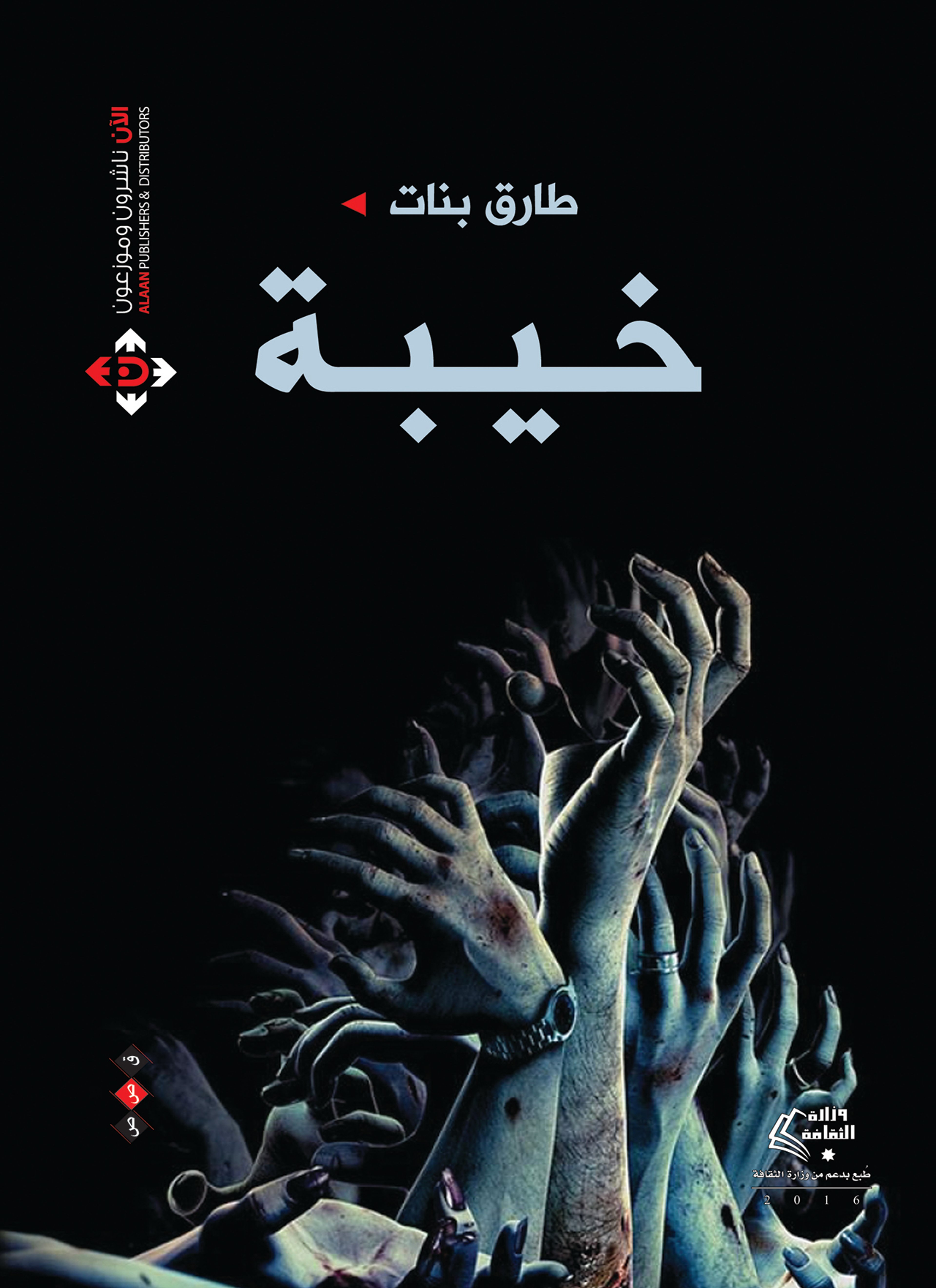 خيبة