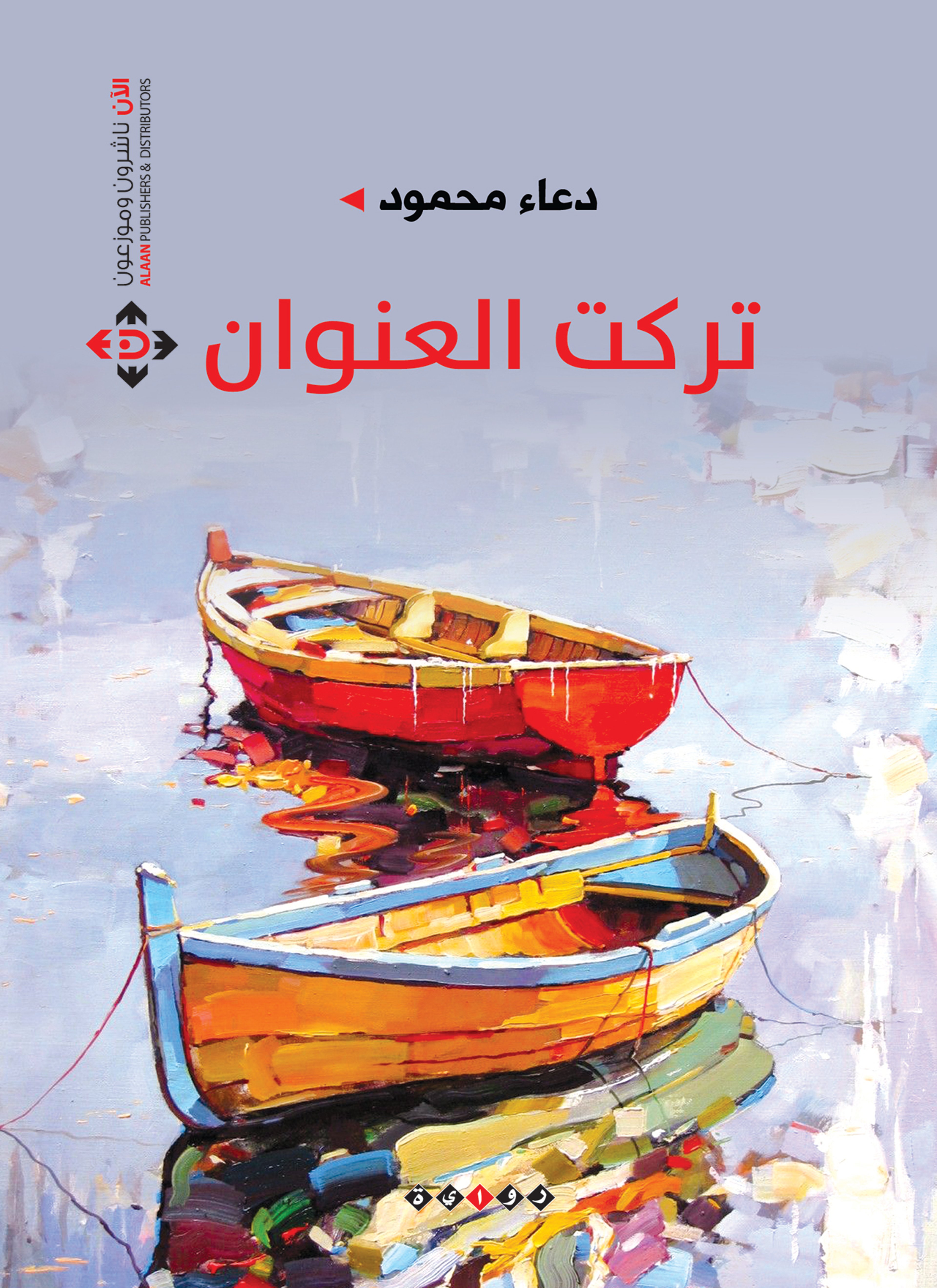 تركت العنوان