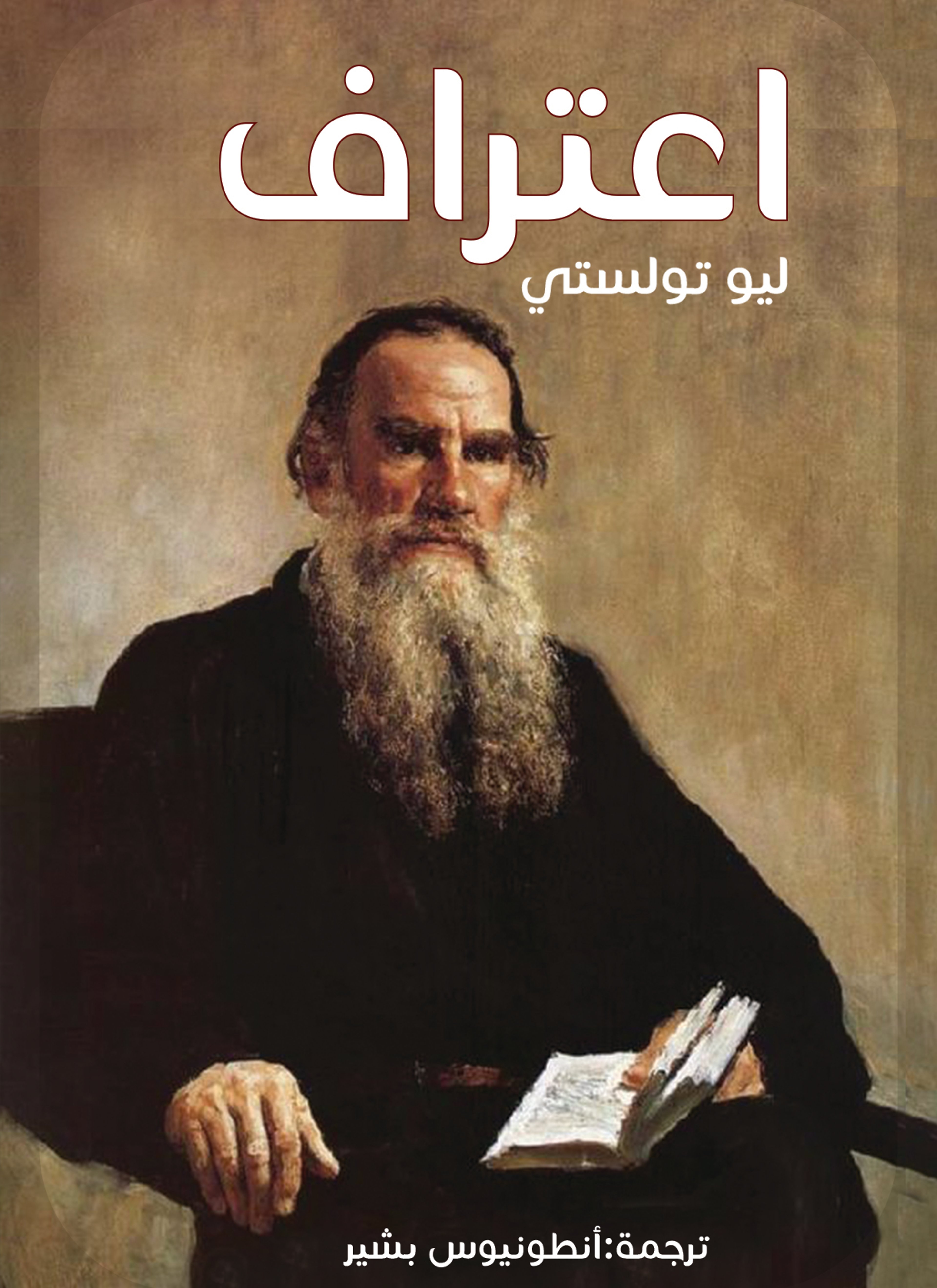 اعتراف