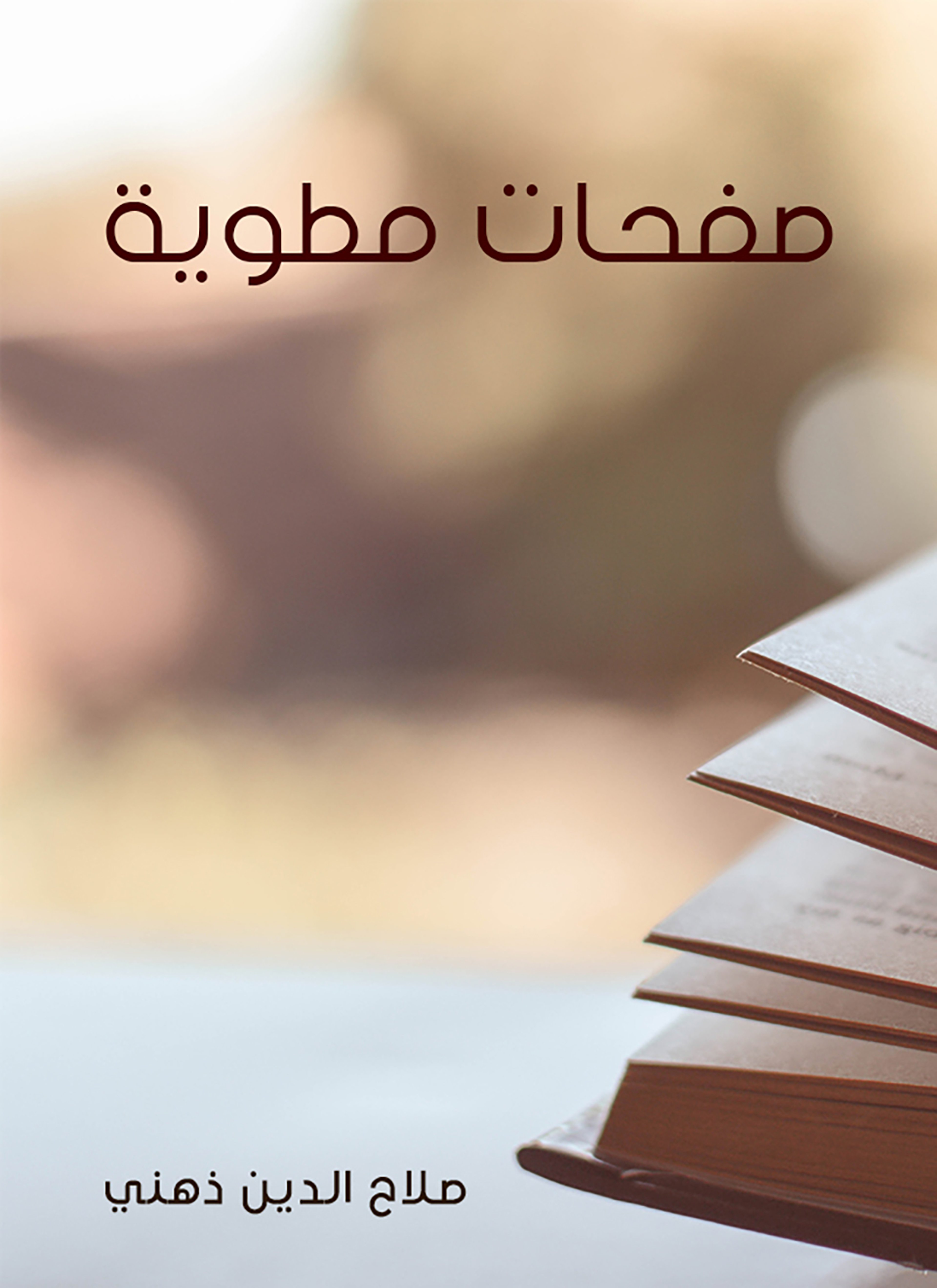 صفحات مطوية