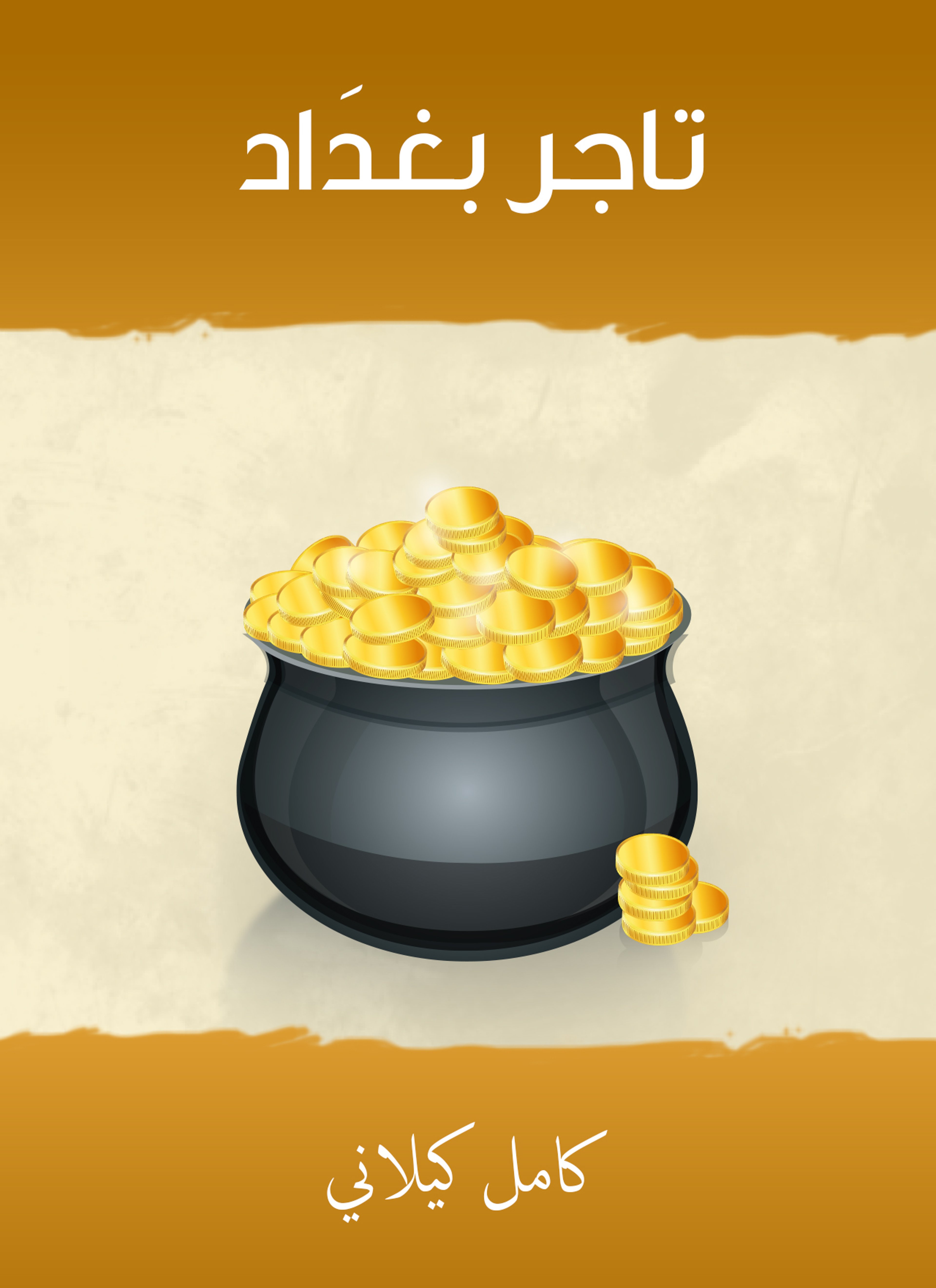 تاجر بغداد