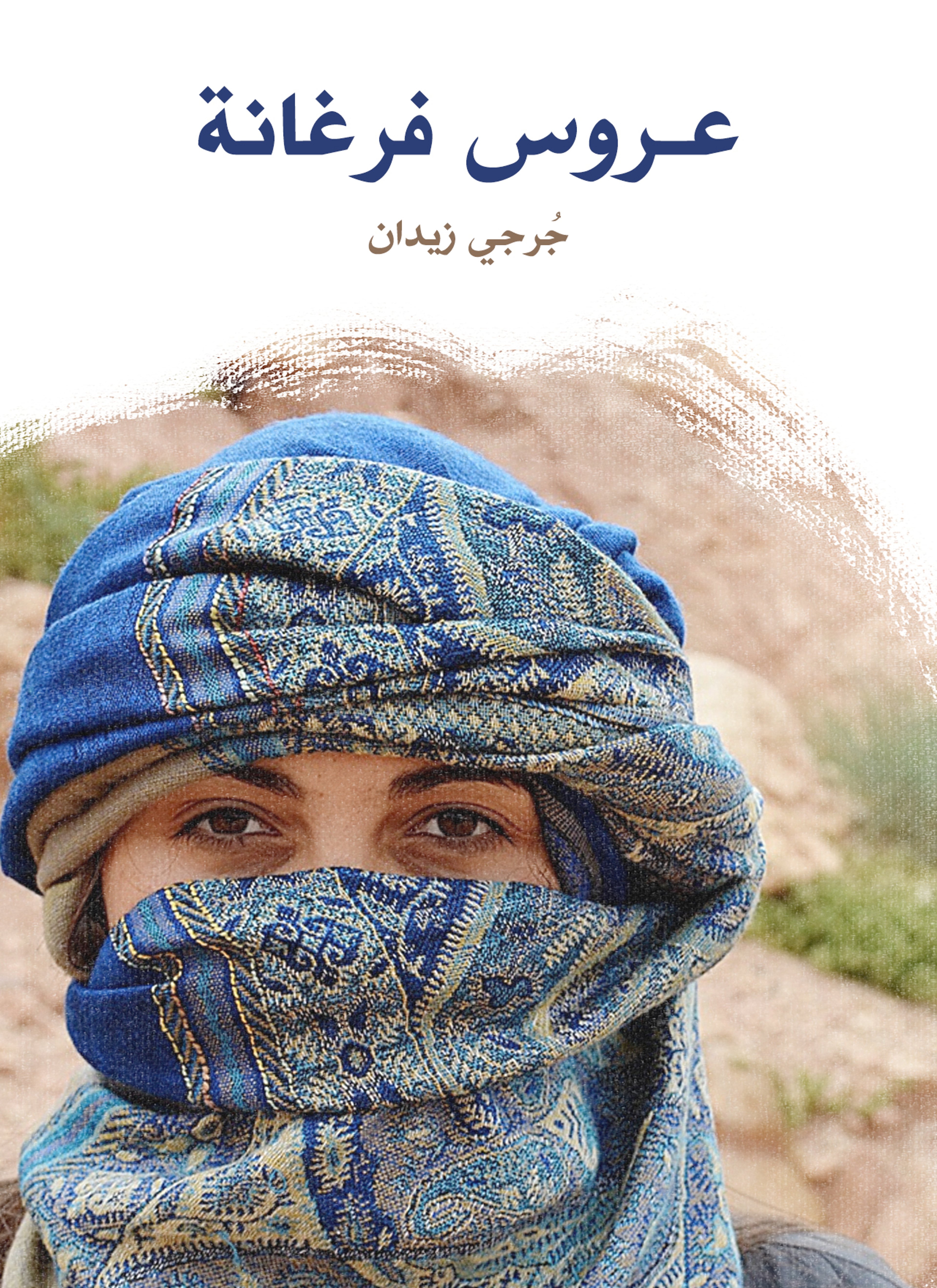 عروس فرغانة