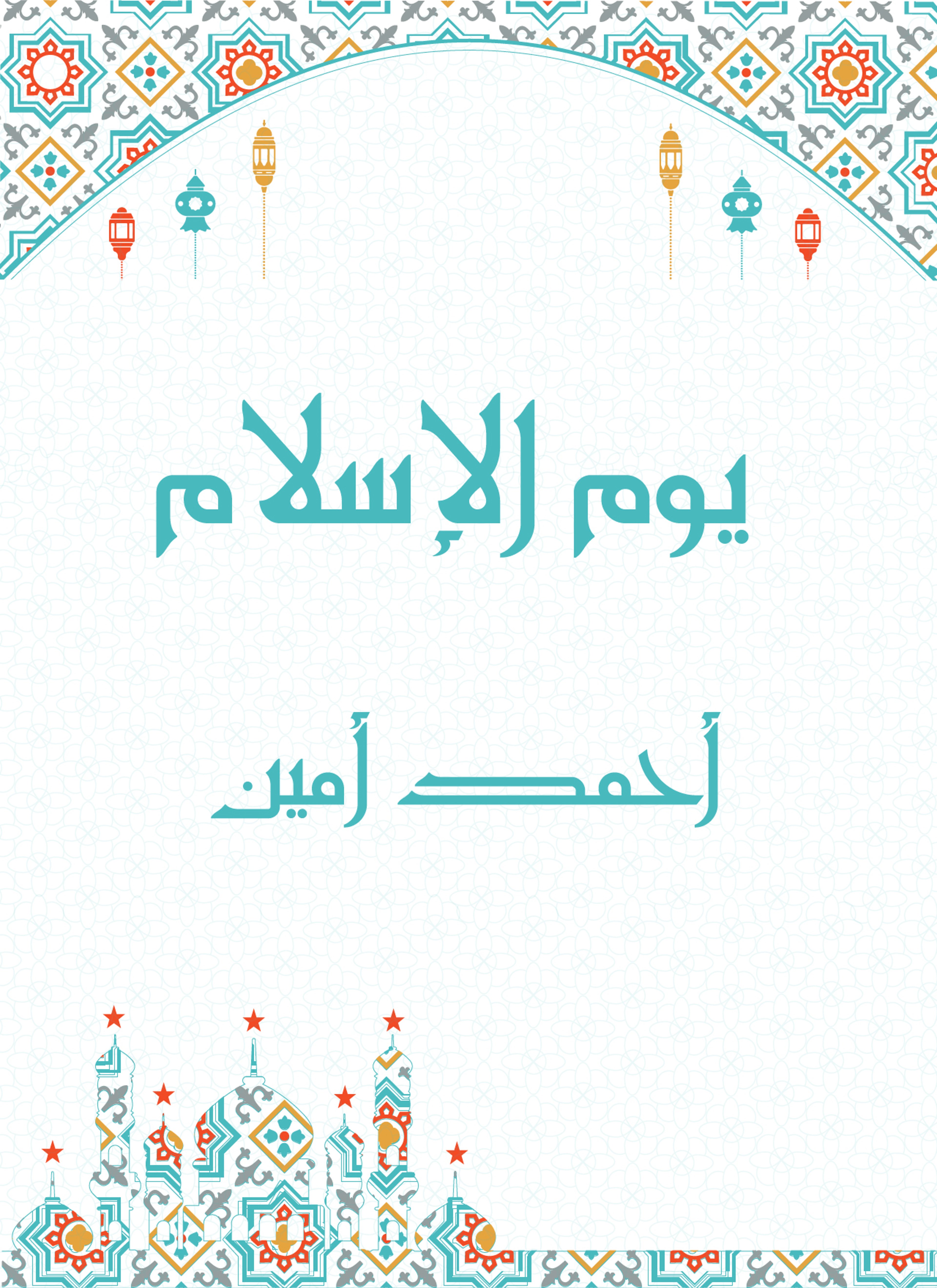 يوم الإسلام