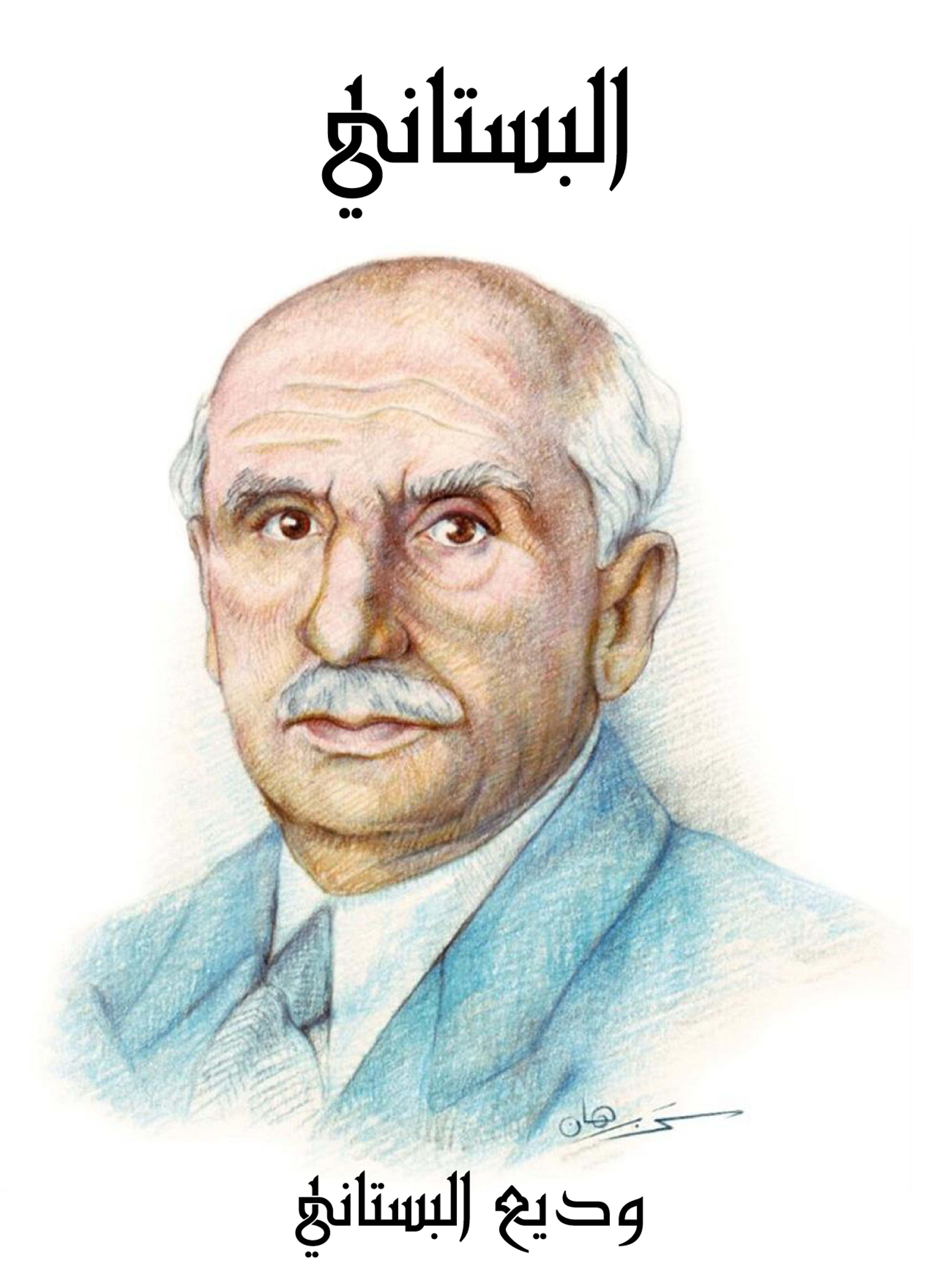 البستاني
