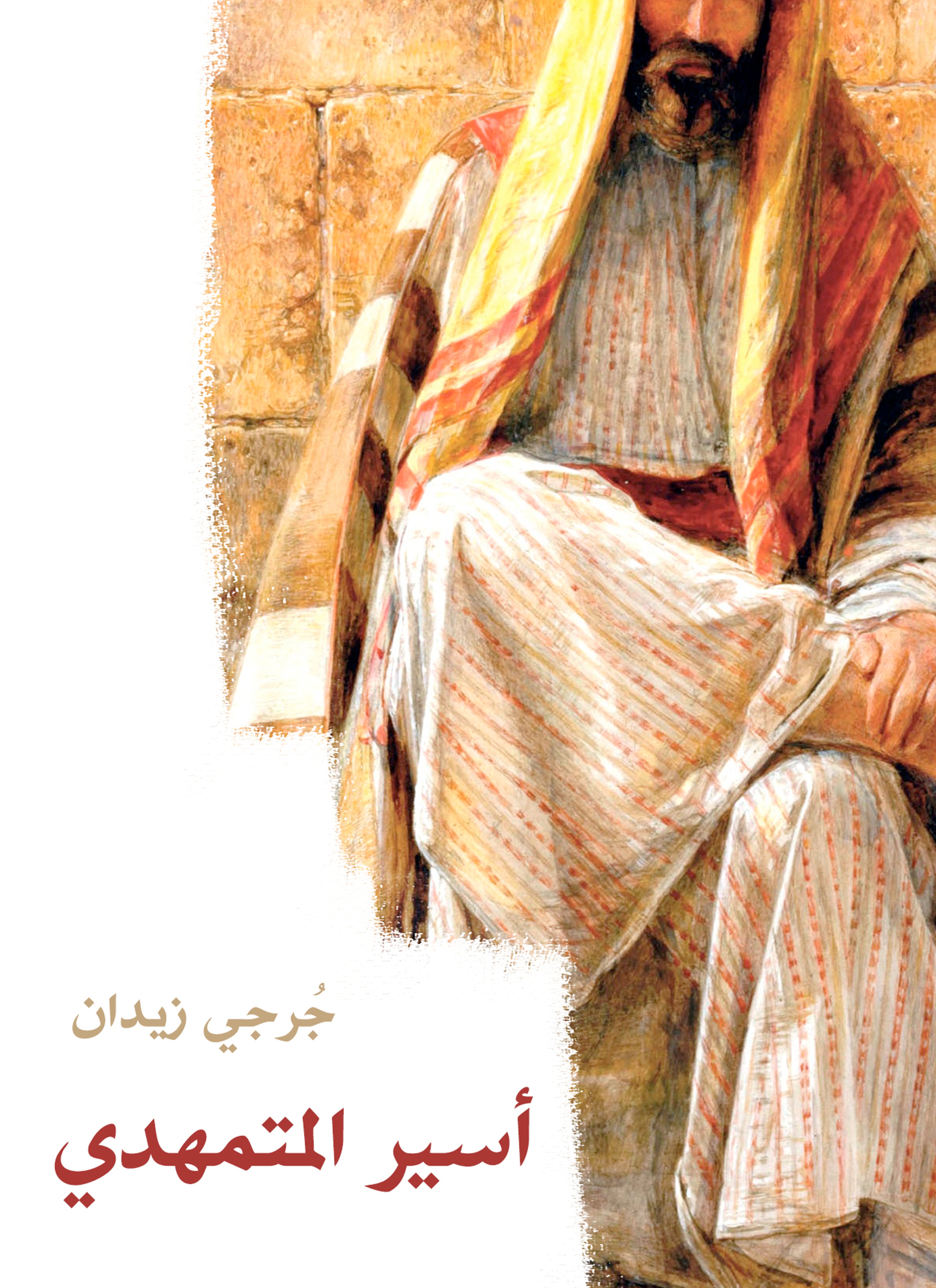 أسير المتمهدي