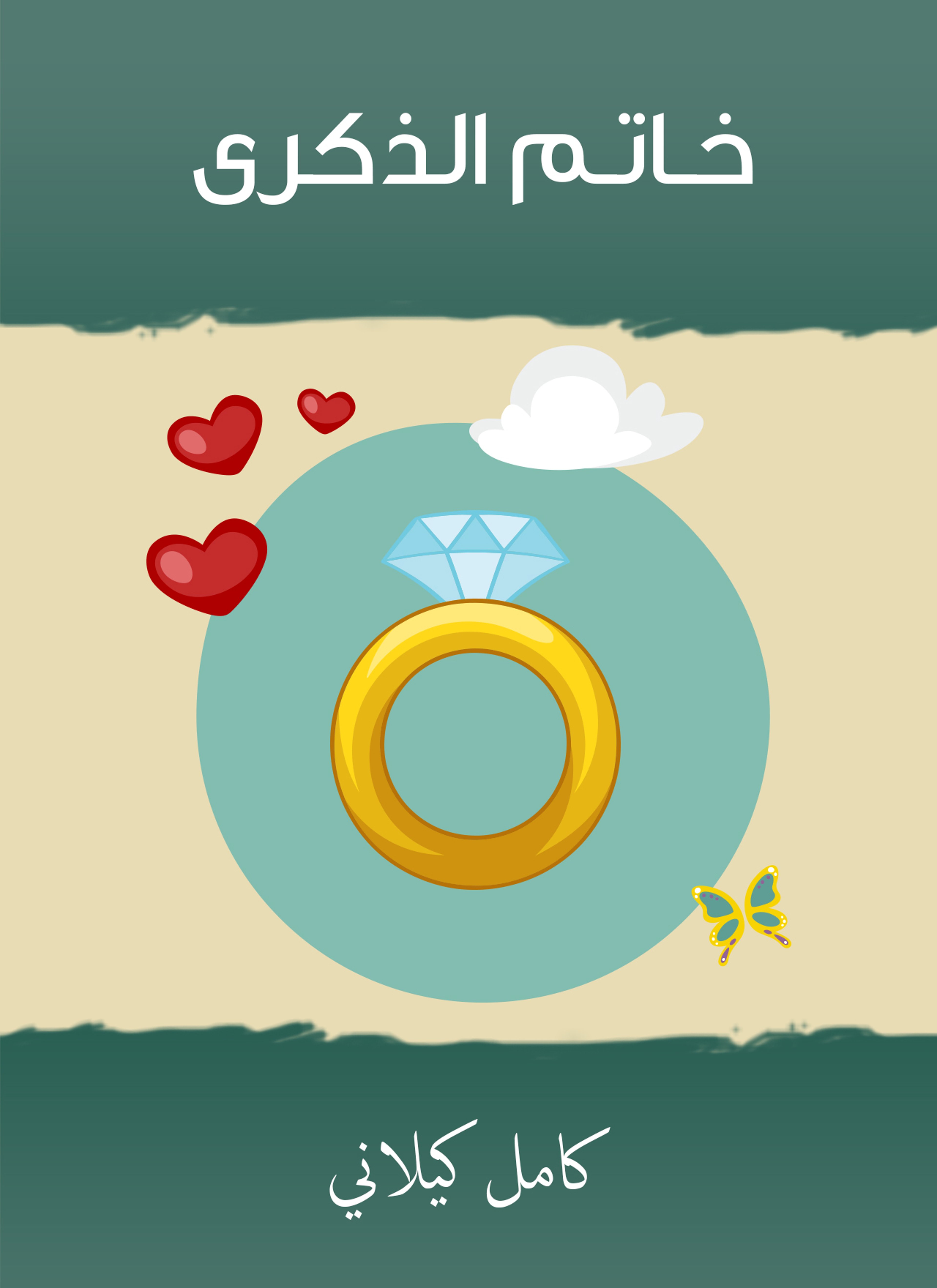 خاتم الذكرى