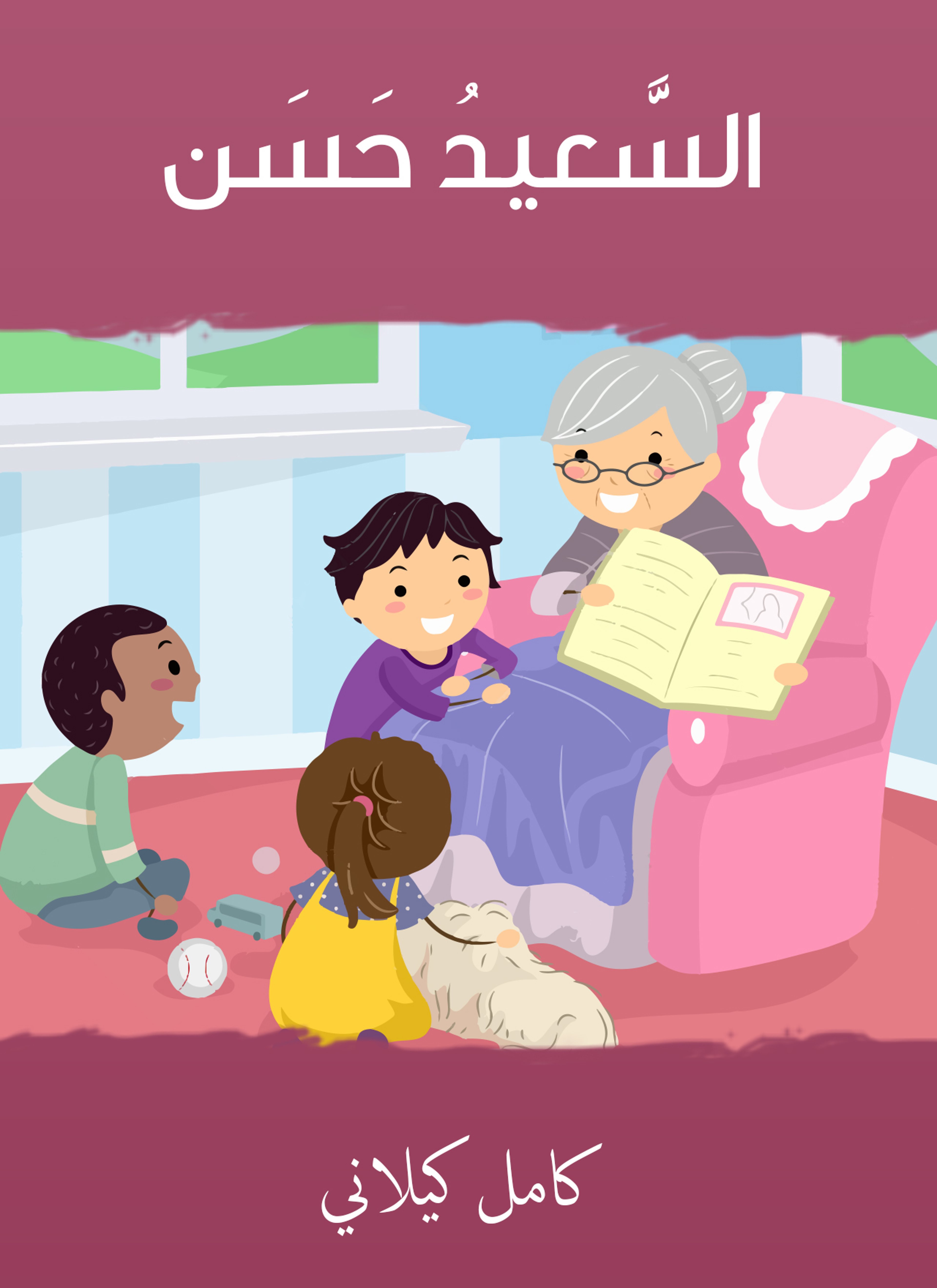 السّعيد حسن