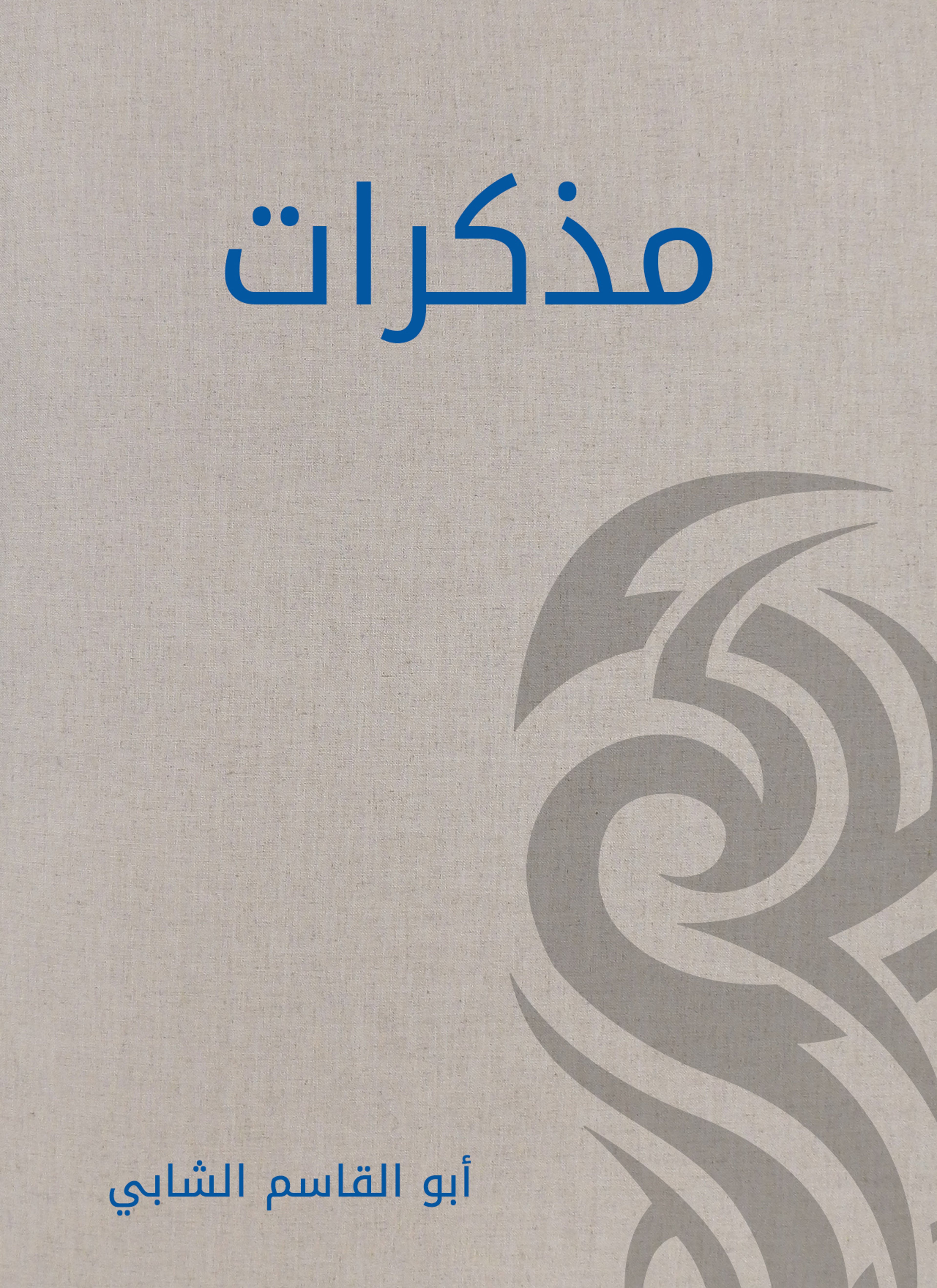 مذكرات