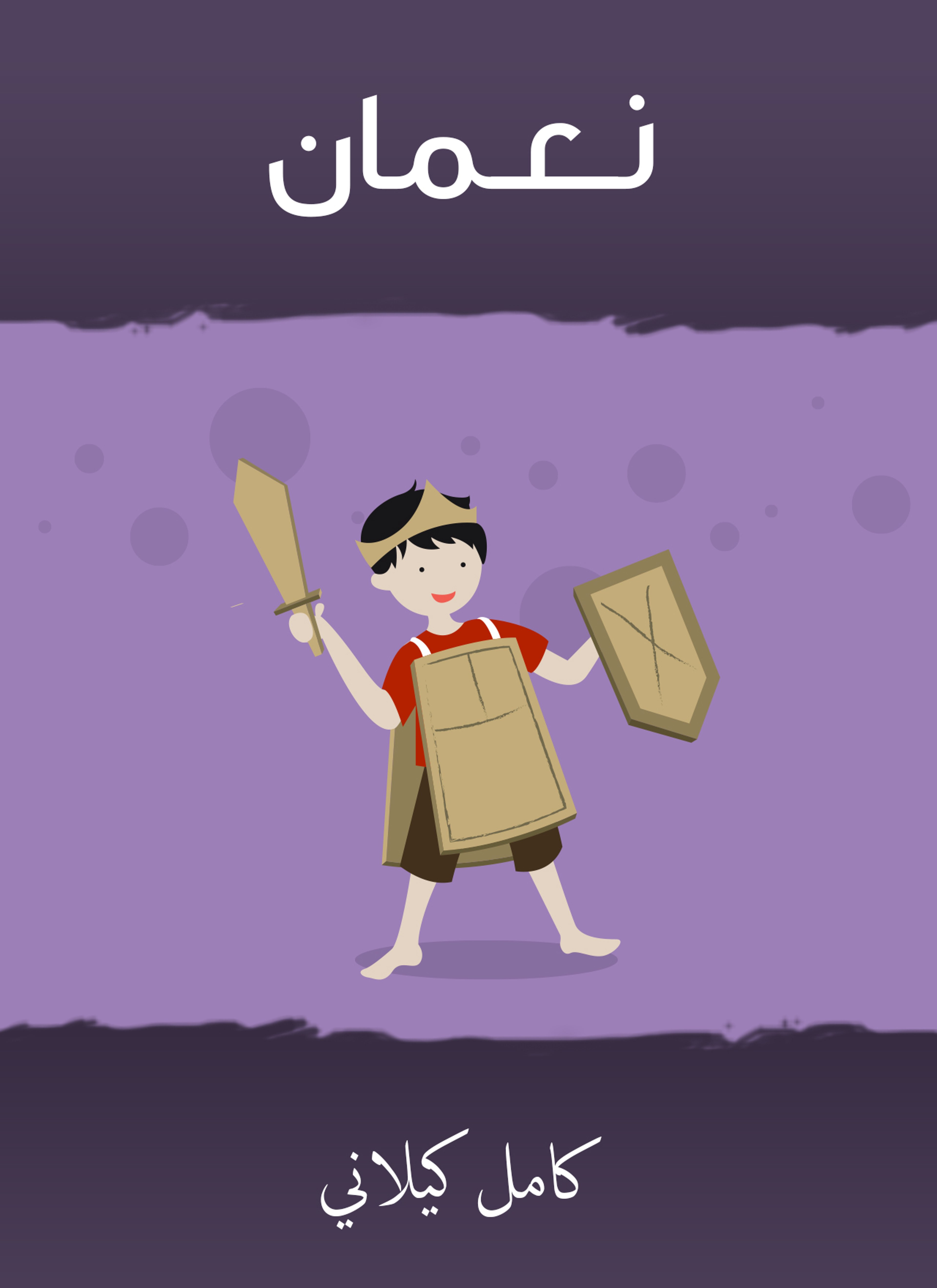 نعمان