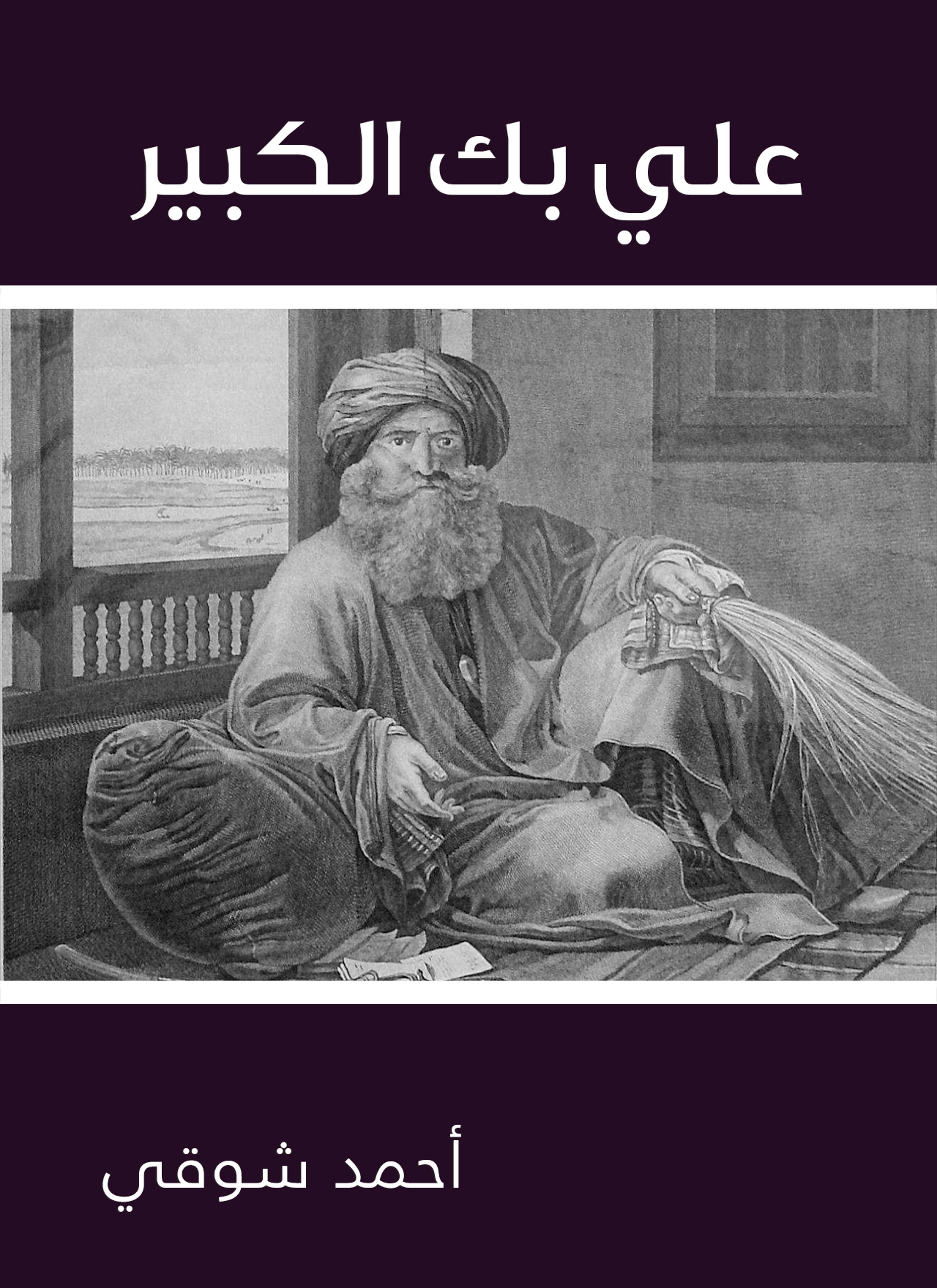 علي بك الكبير