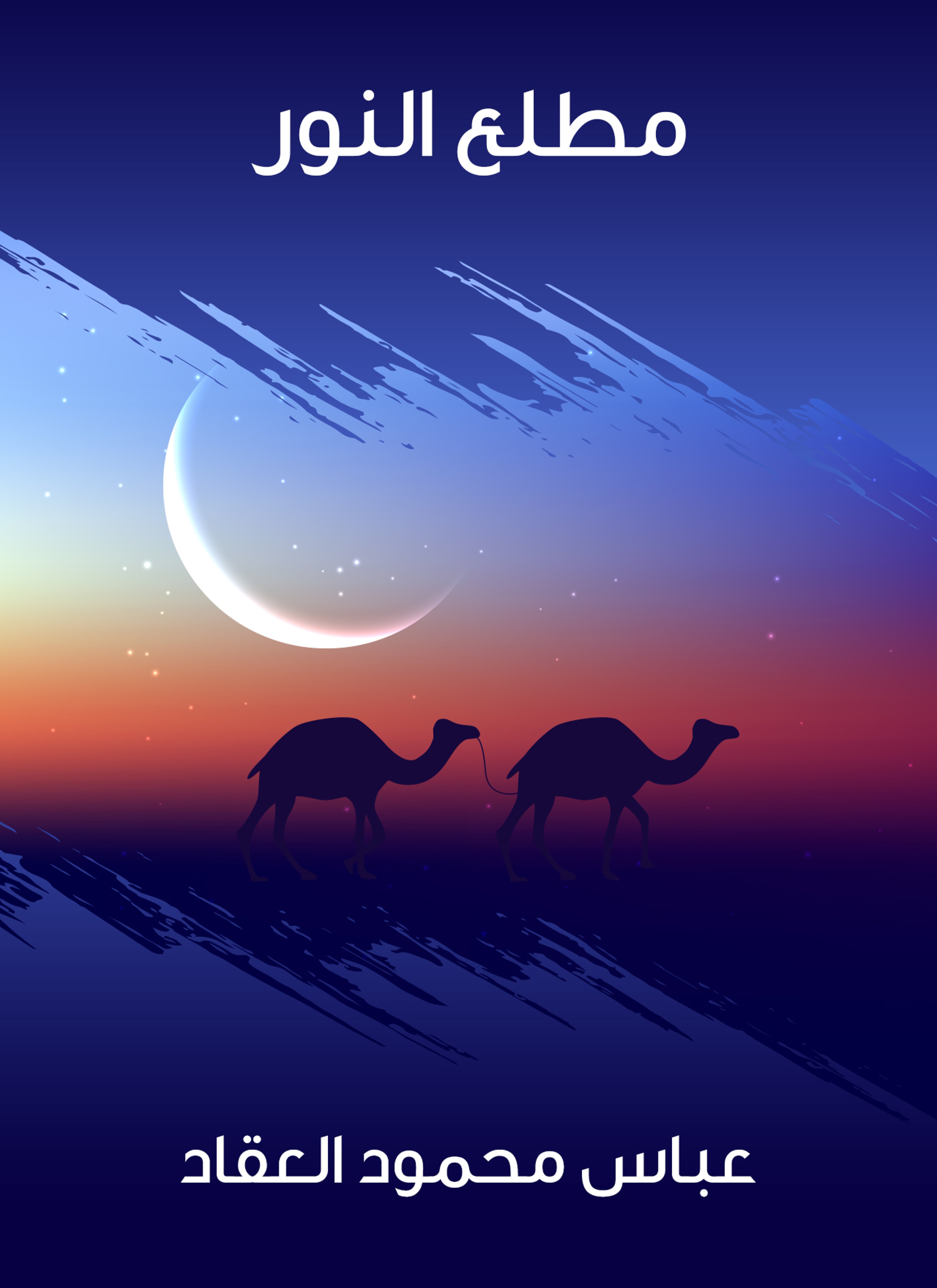 مطلع النور