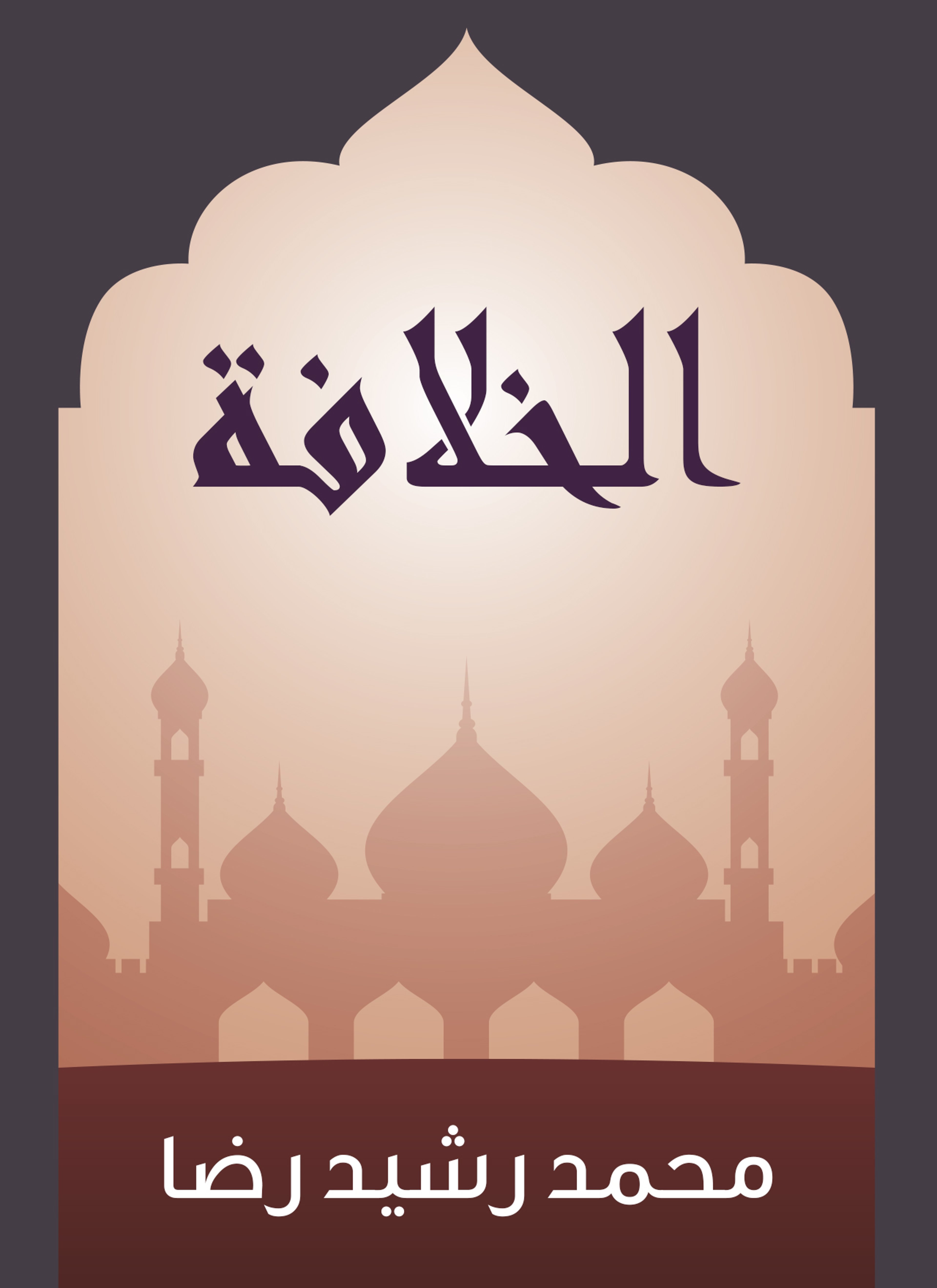 الخلافة