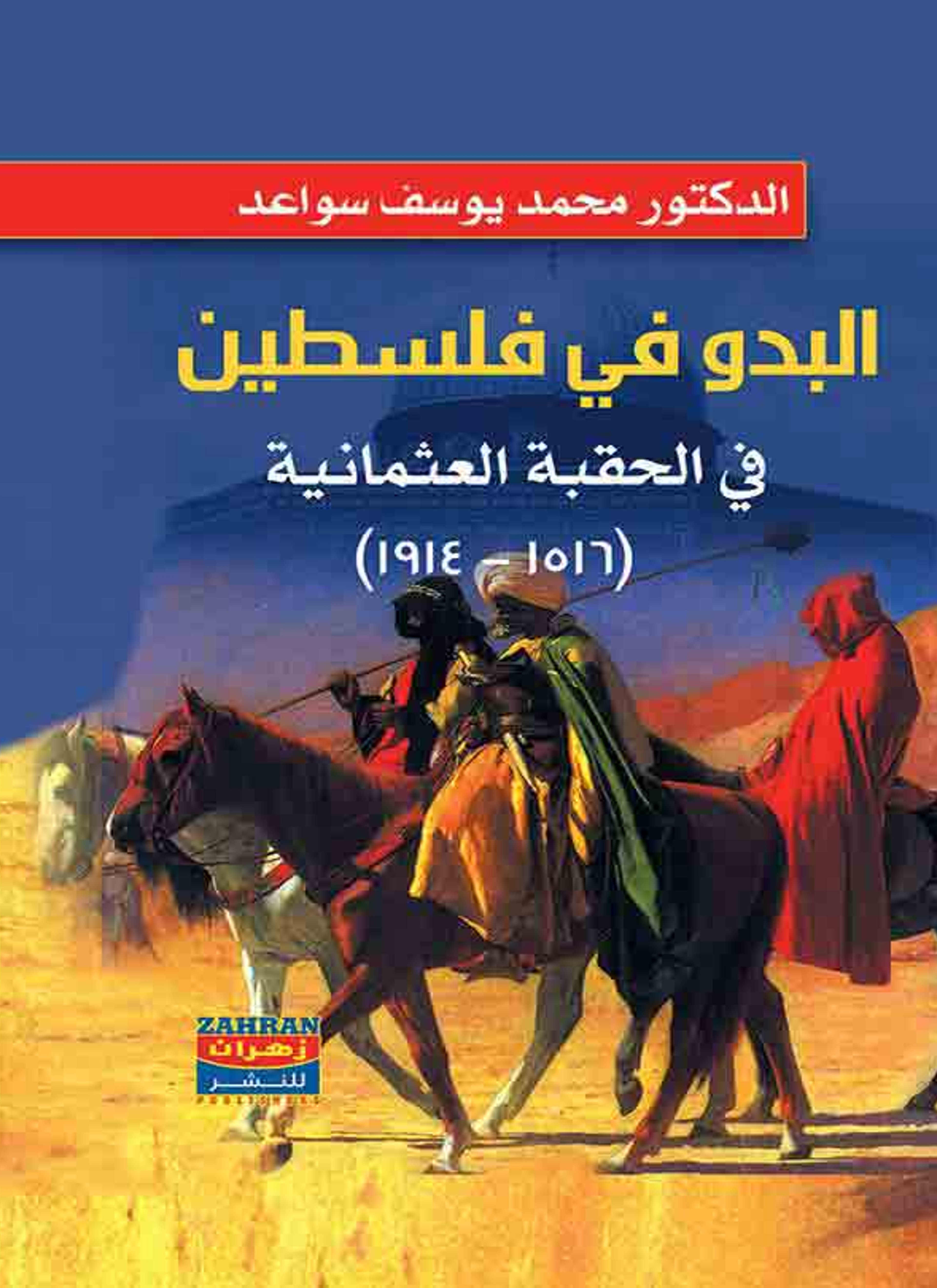 البدو في فلسطين