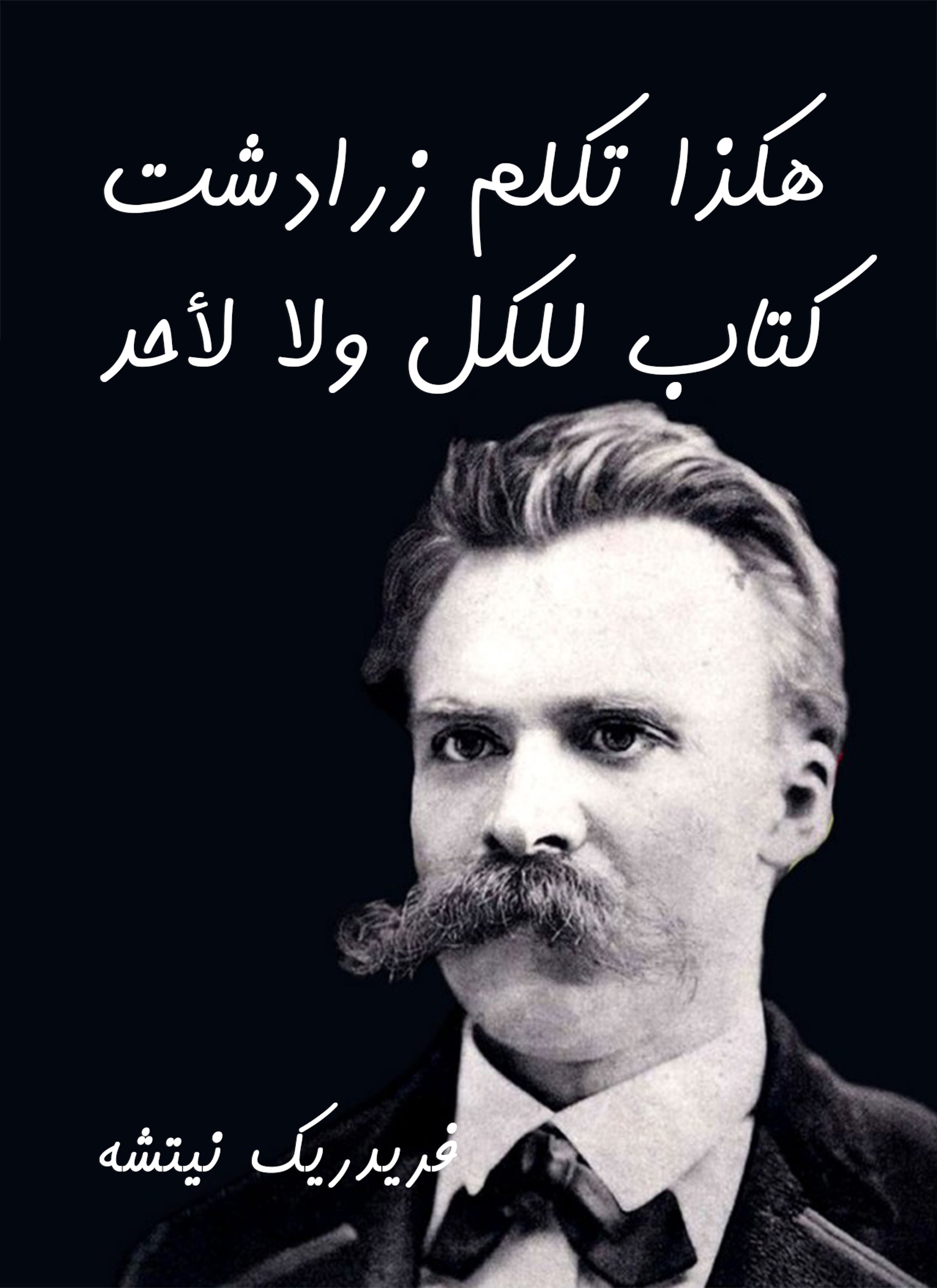 هكذا تكلم زرادشت