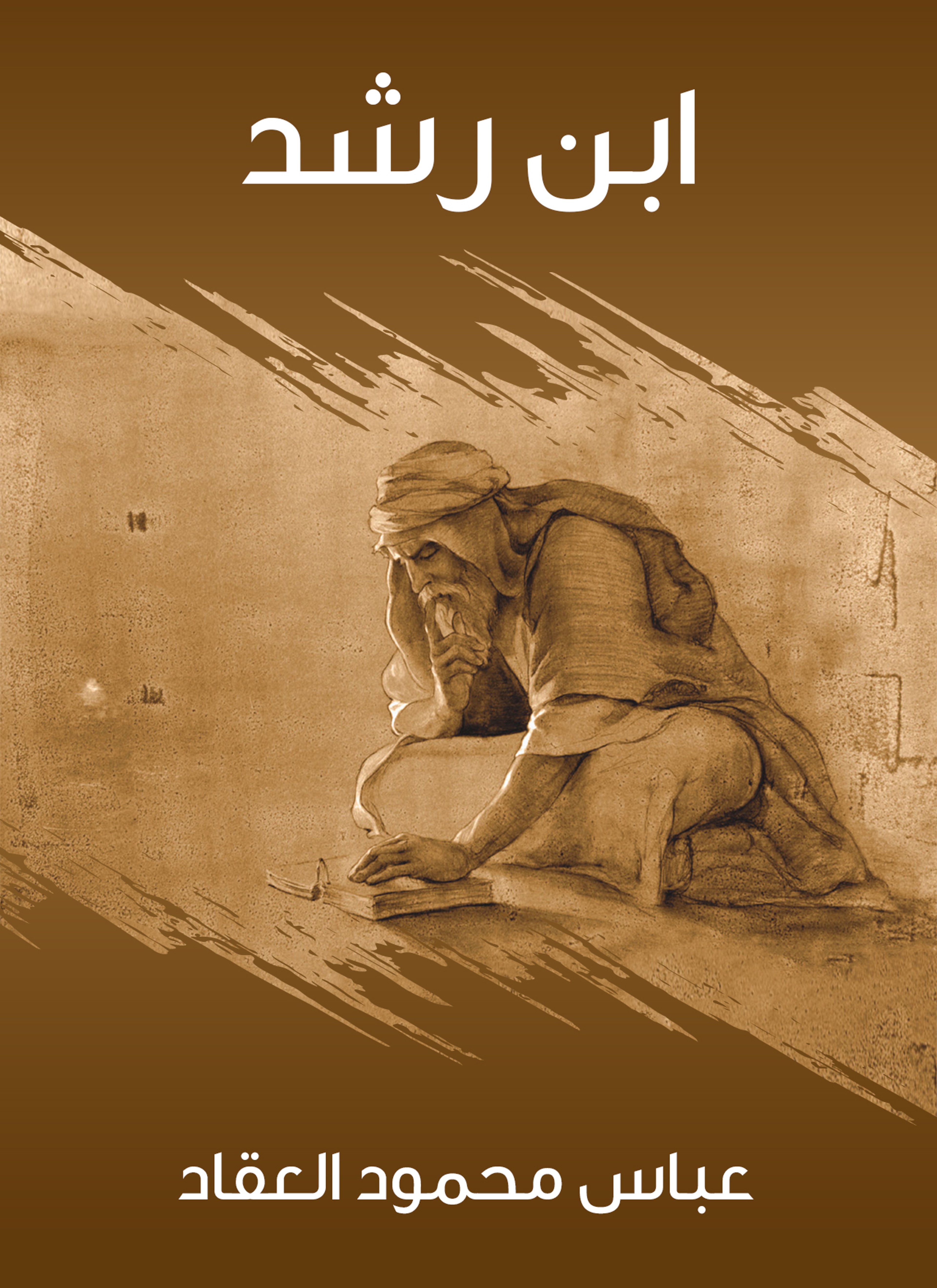 ابن رشد