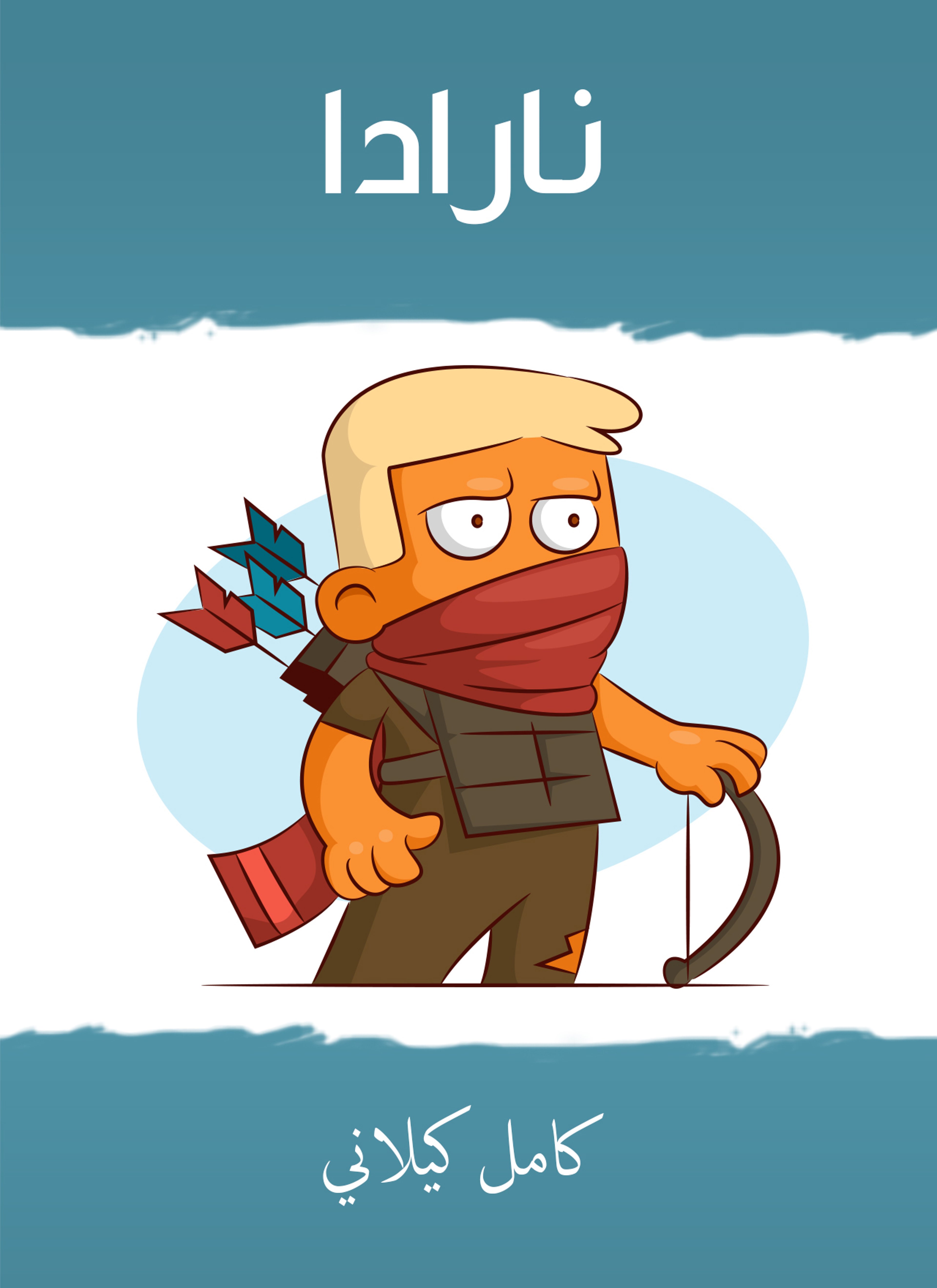نارادا