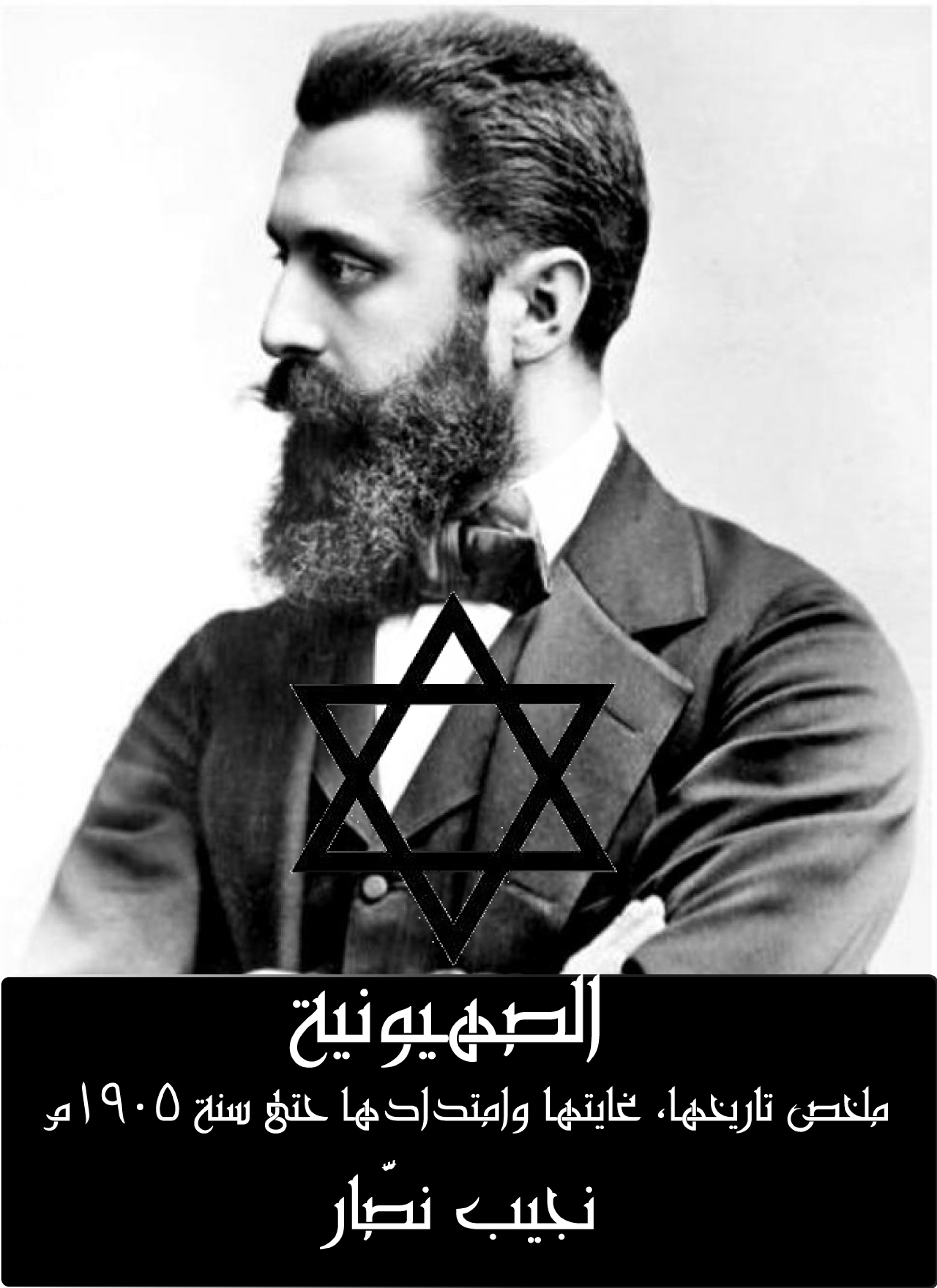 الصهيونية