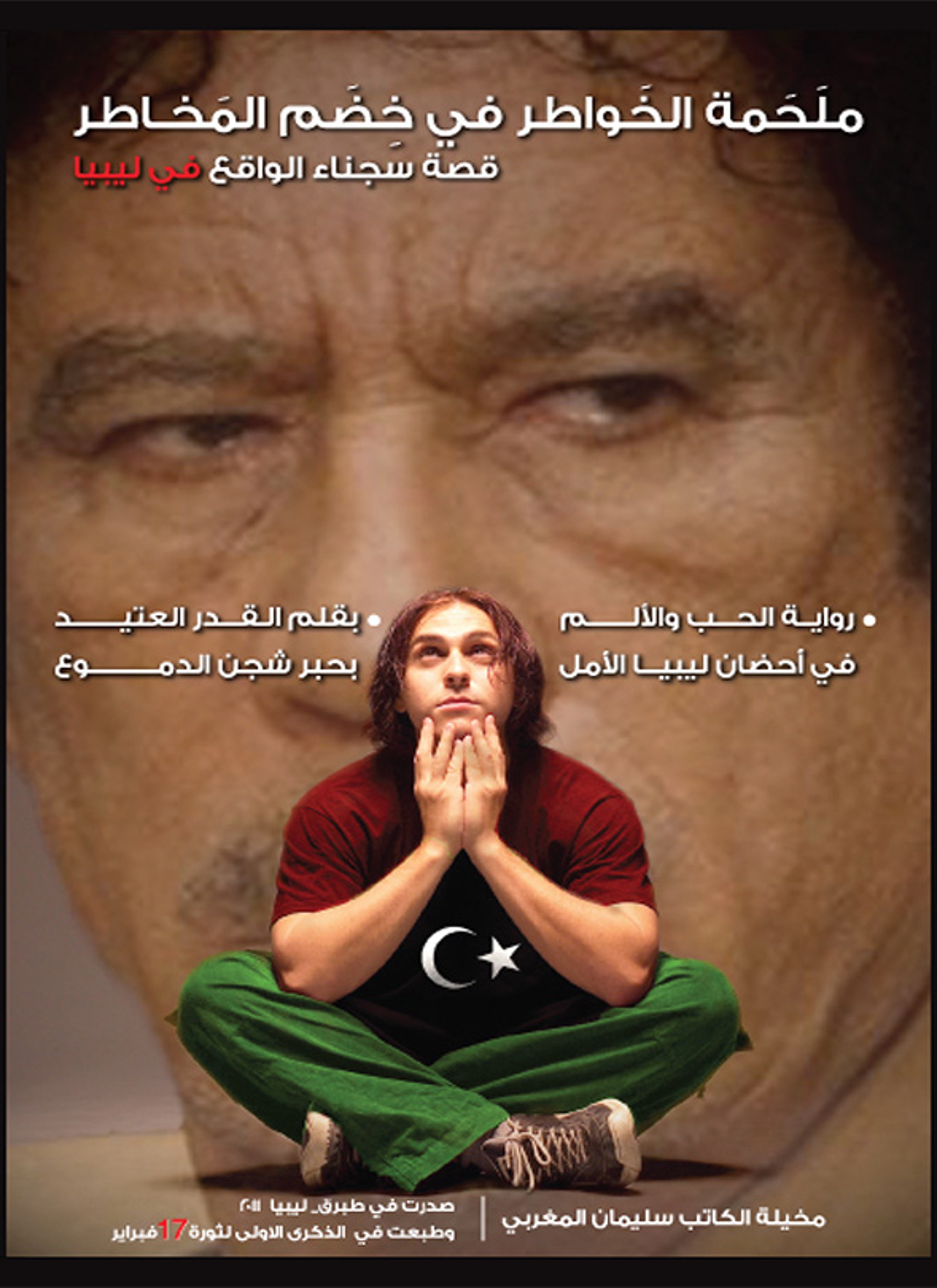 ملحمة الخواطر في خضم المخاطر