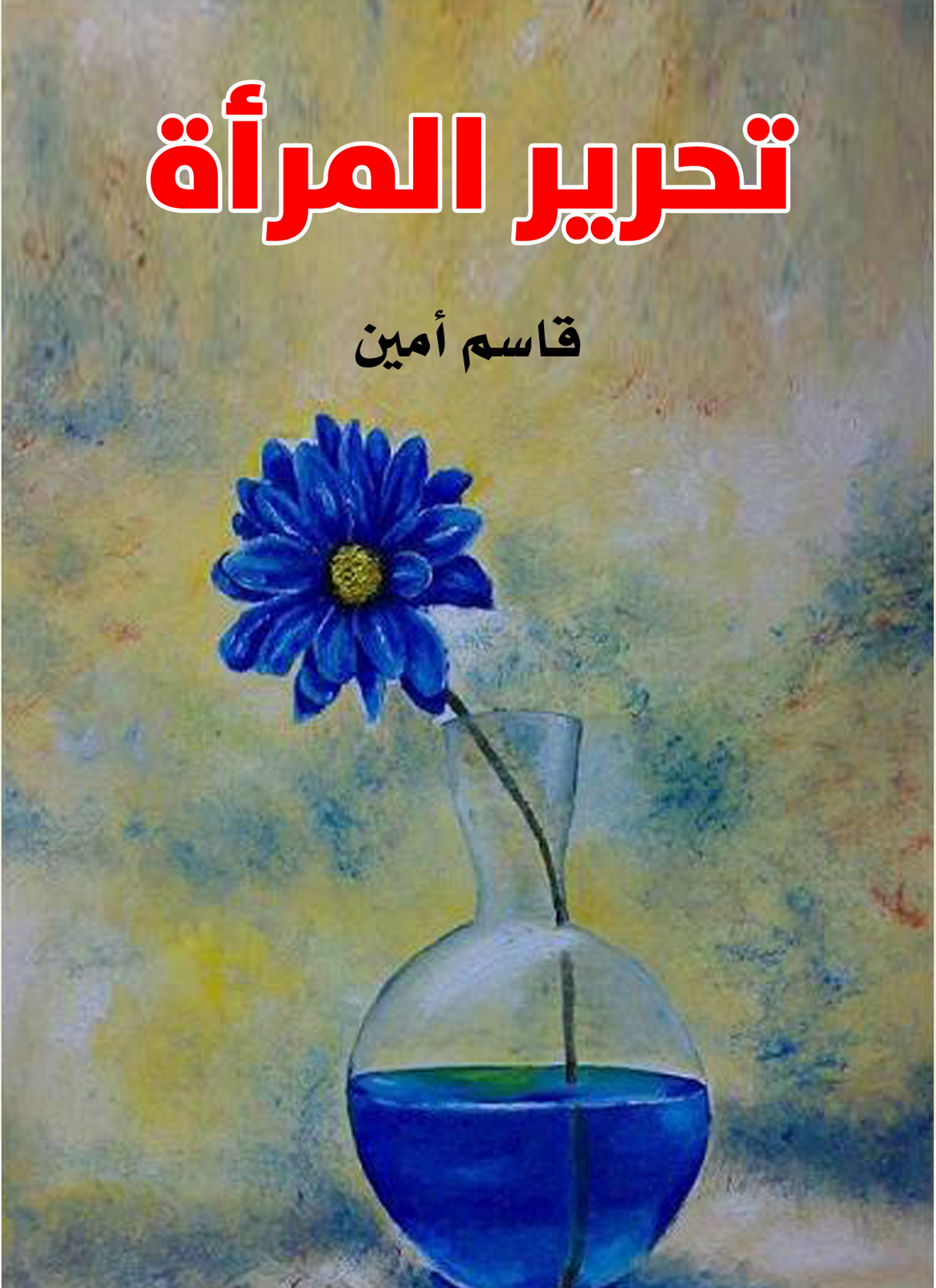 تحرير المرأة