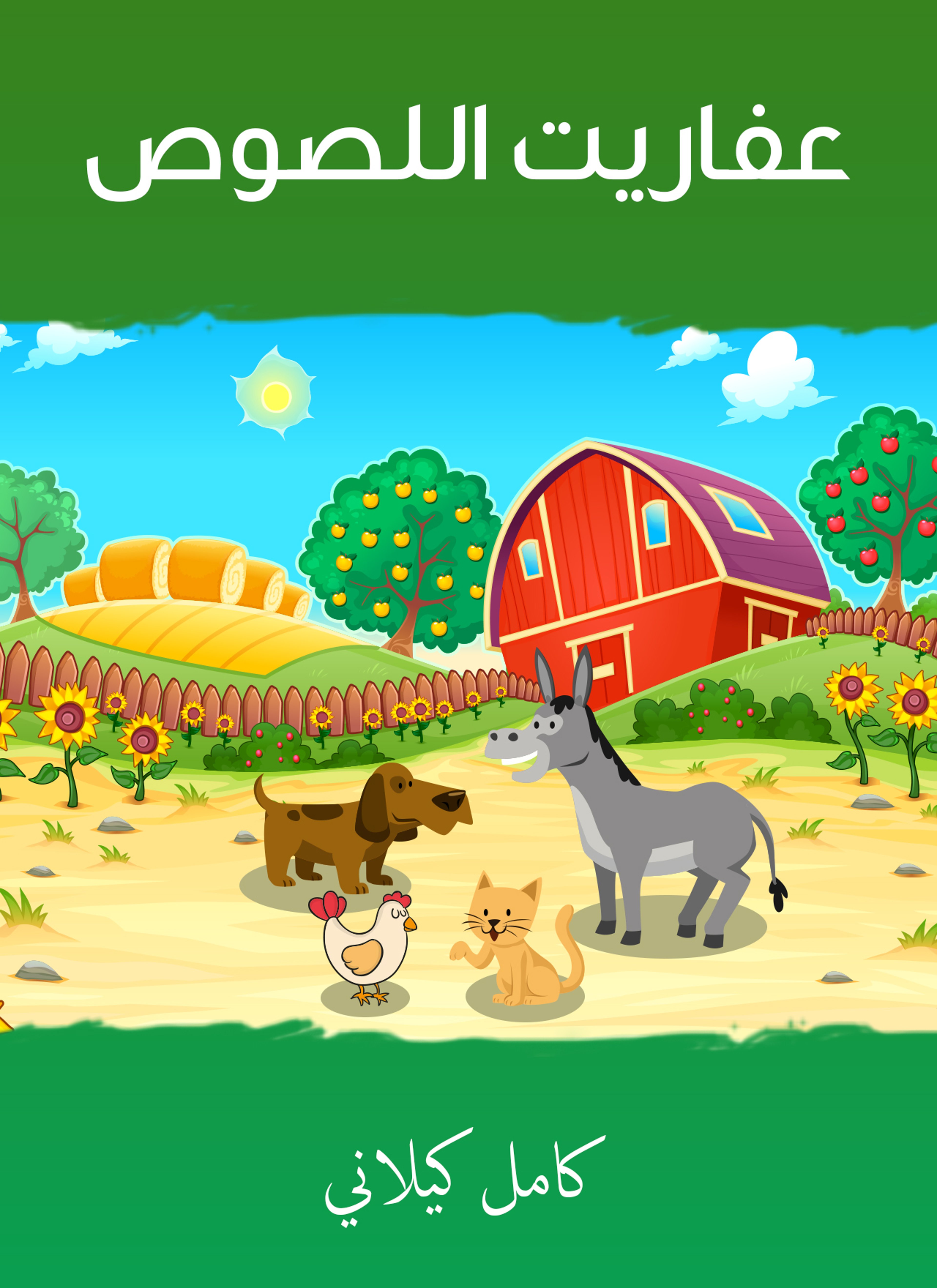 عفاريت اللصوص