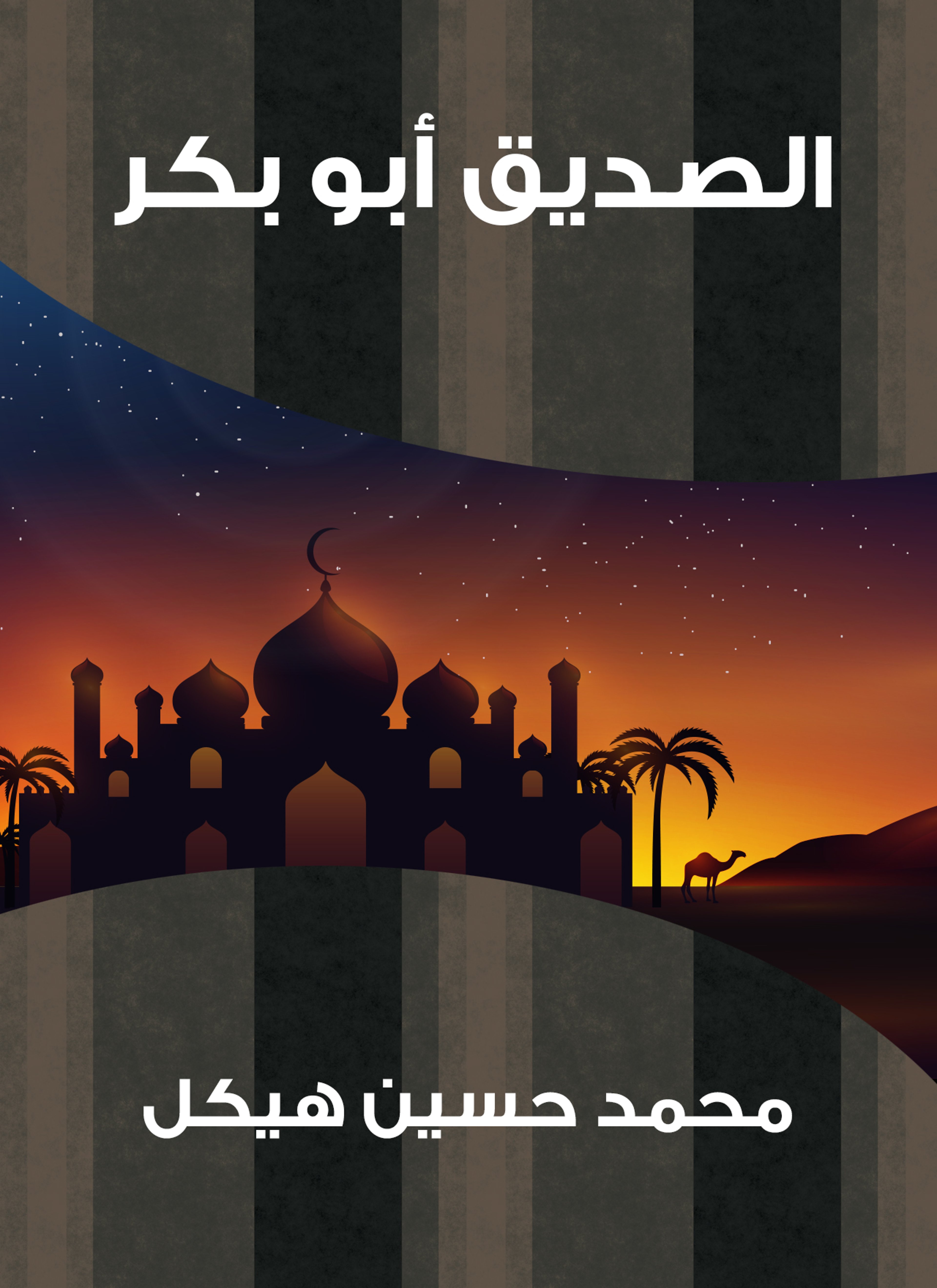 الصديق أبو بكر