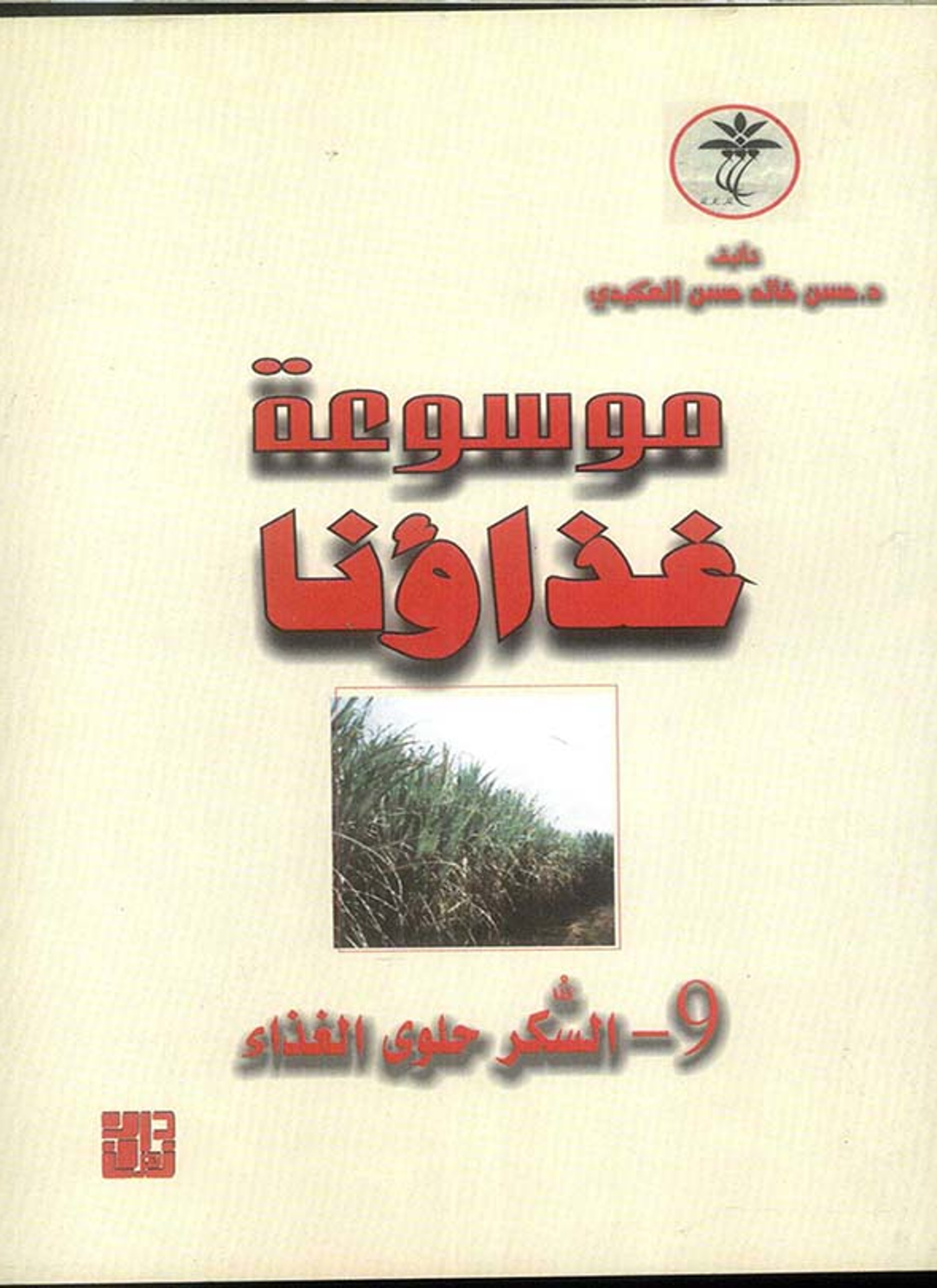 موسوعة السكر