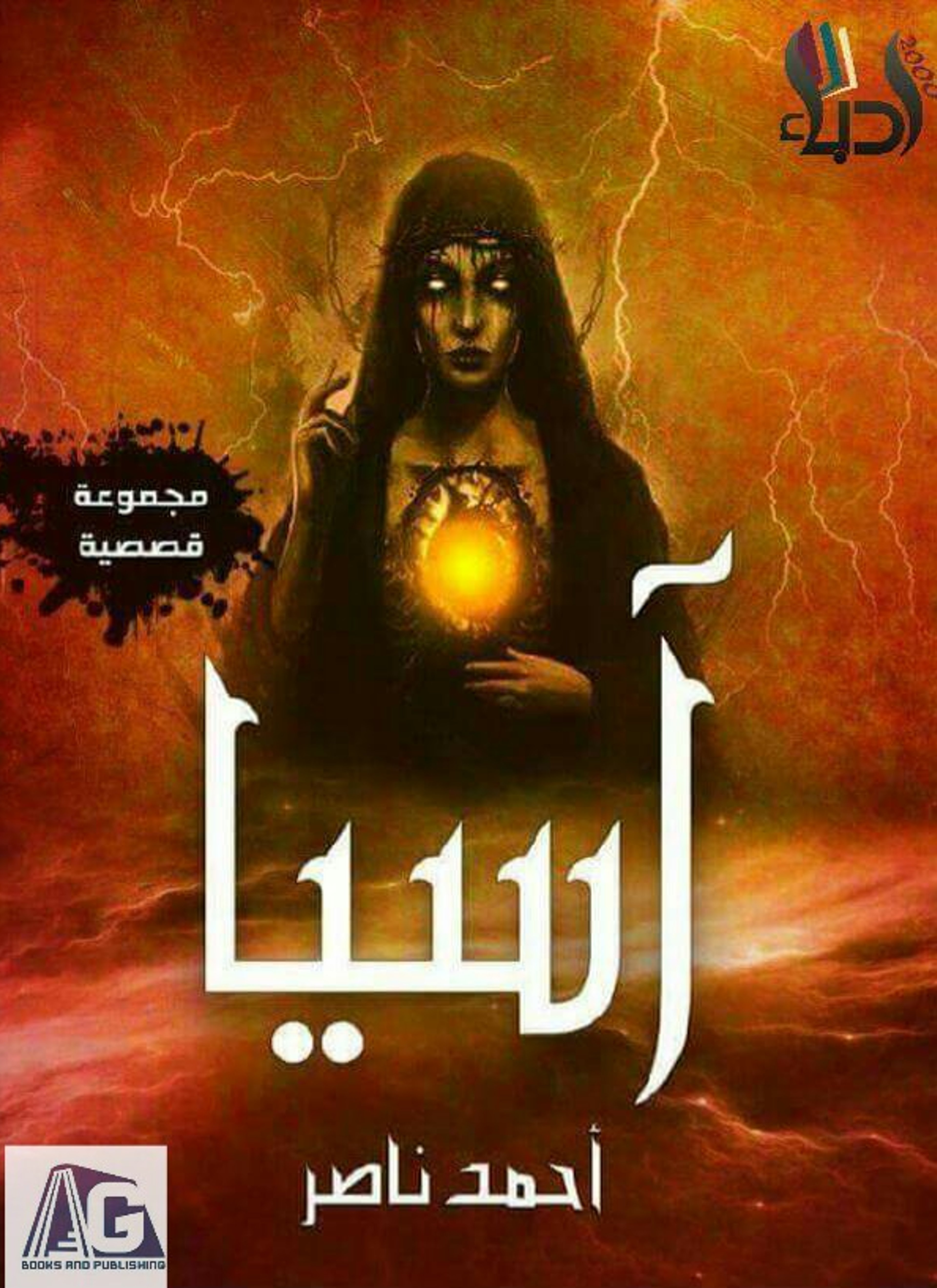 اسيا