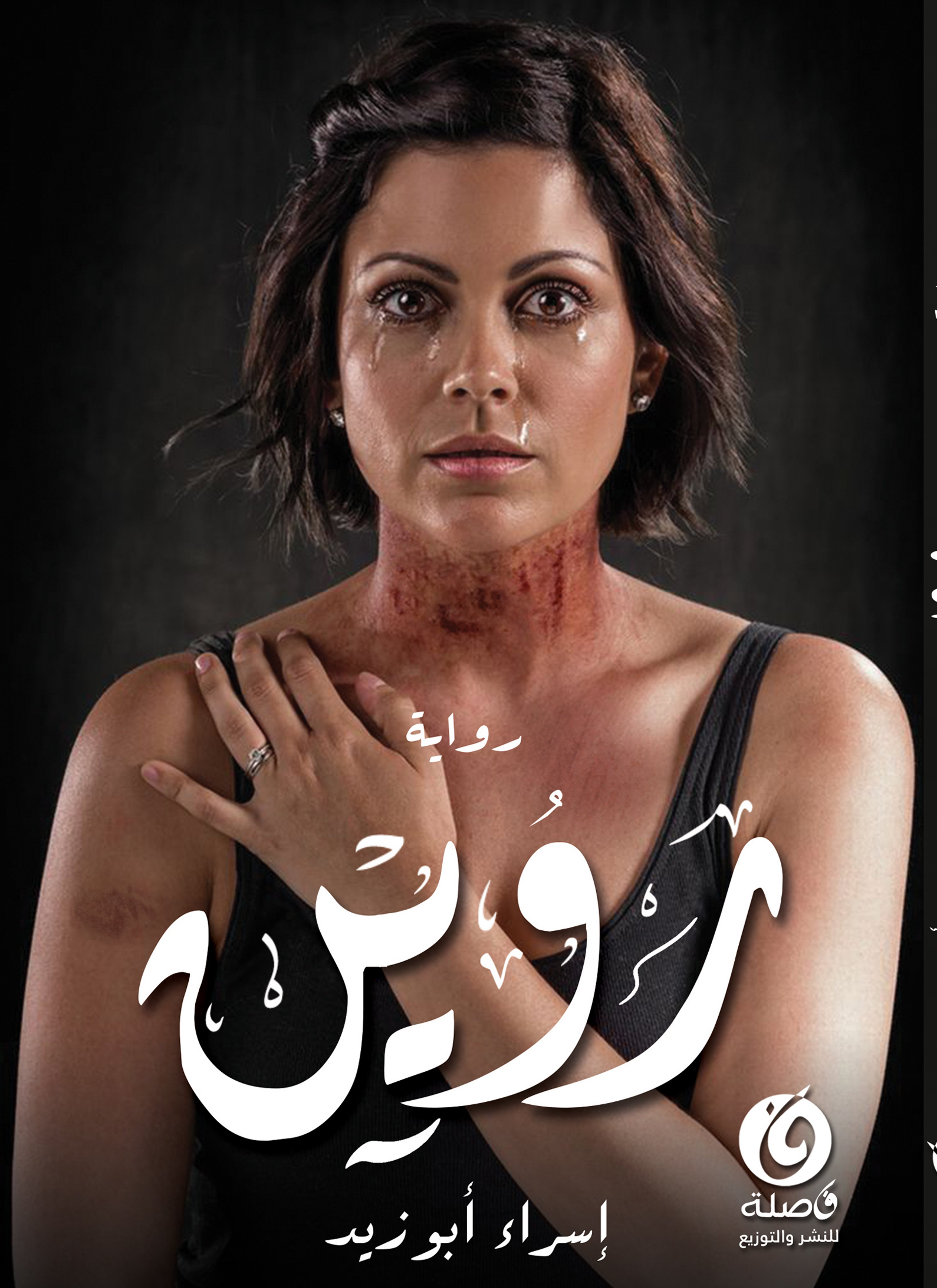 روين