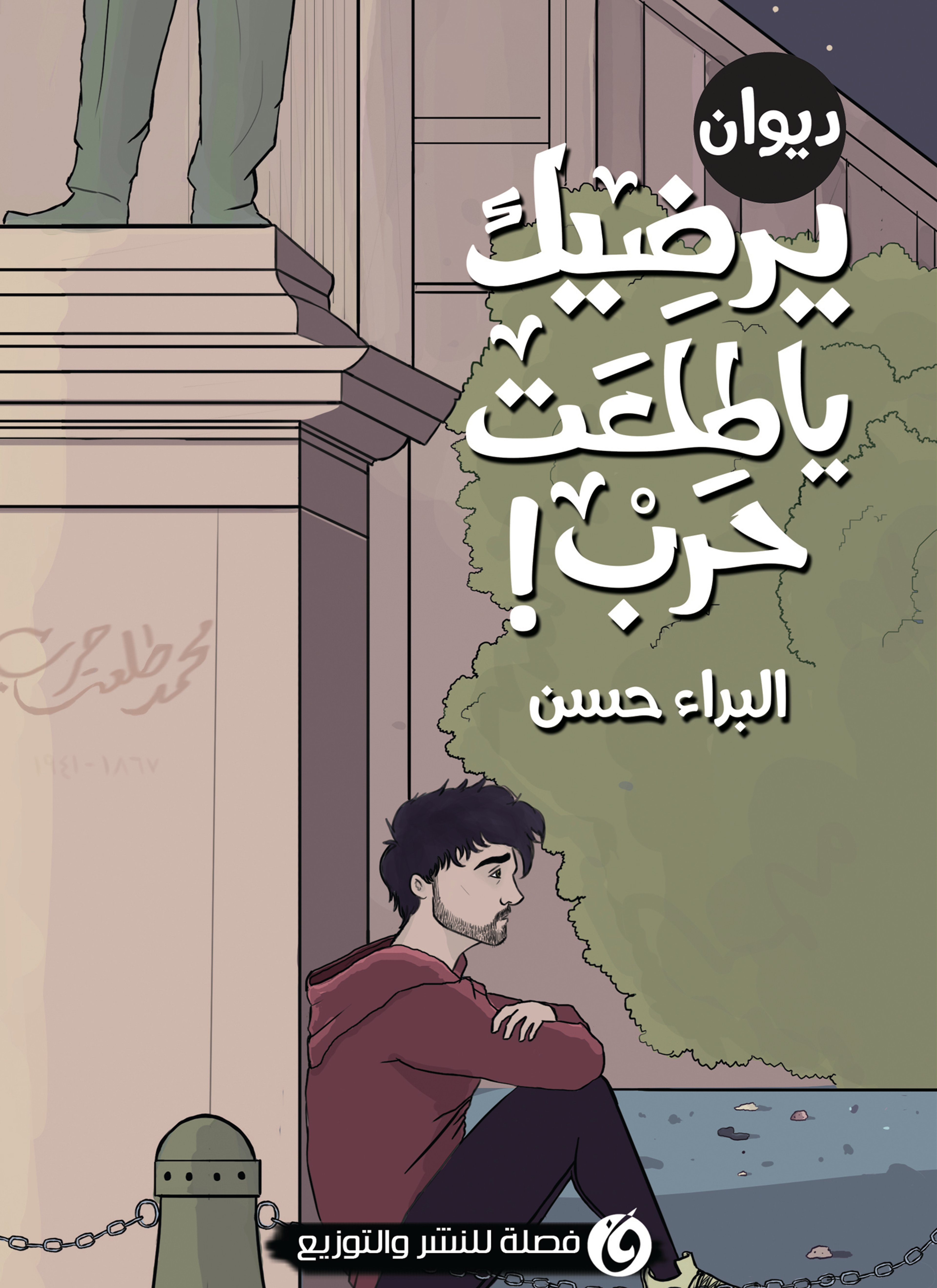 يرضيك يا طلعت حرب