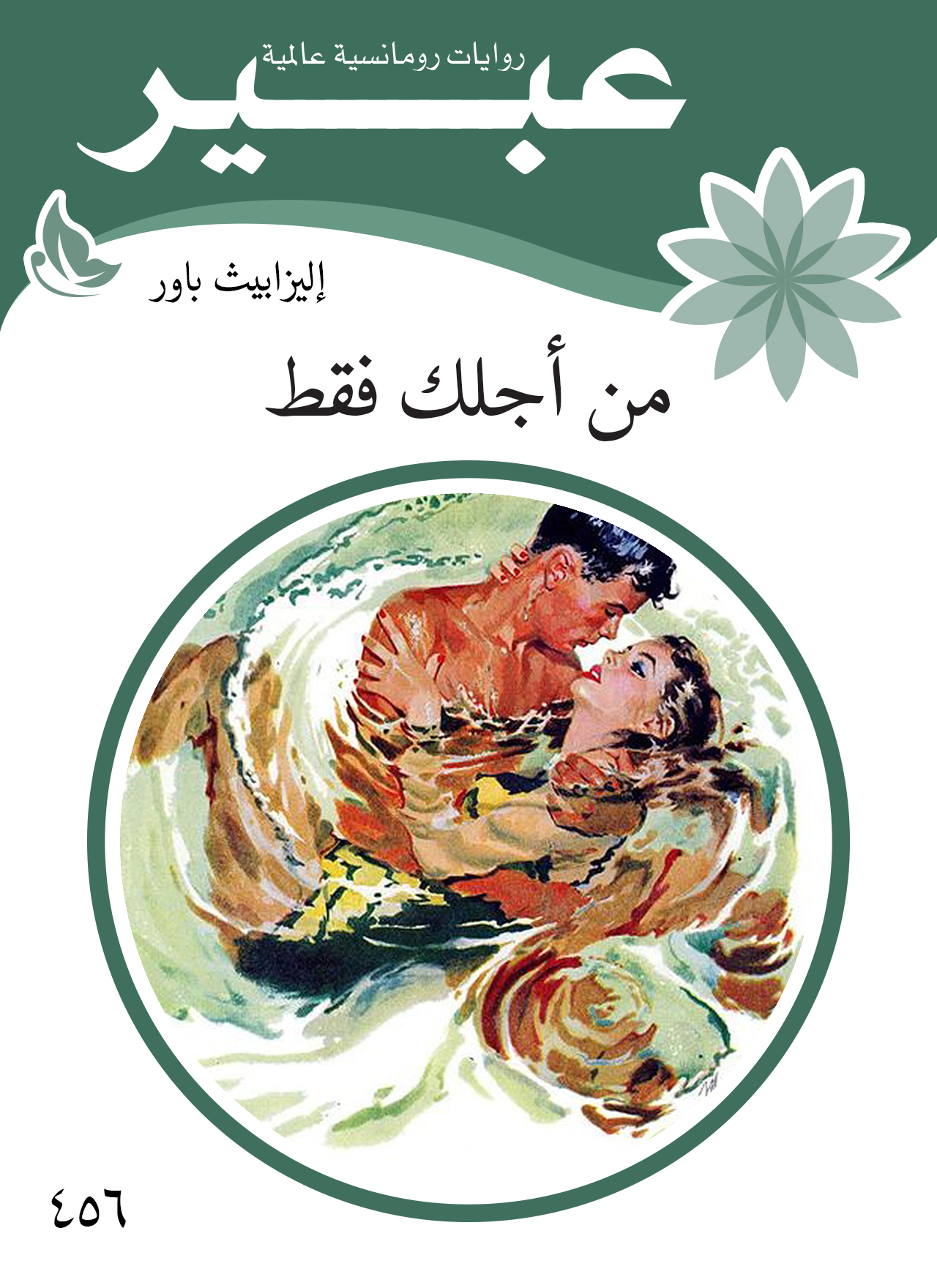 من أجلك فقط