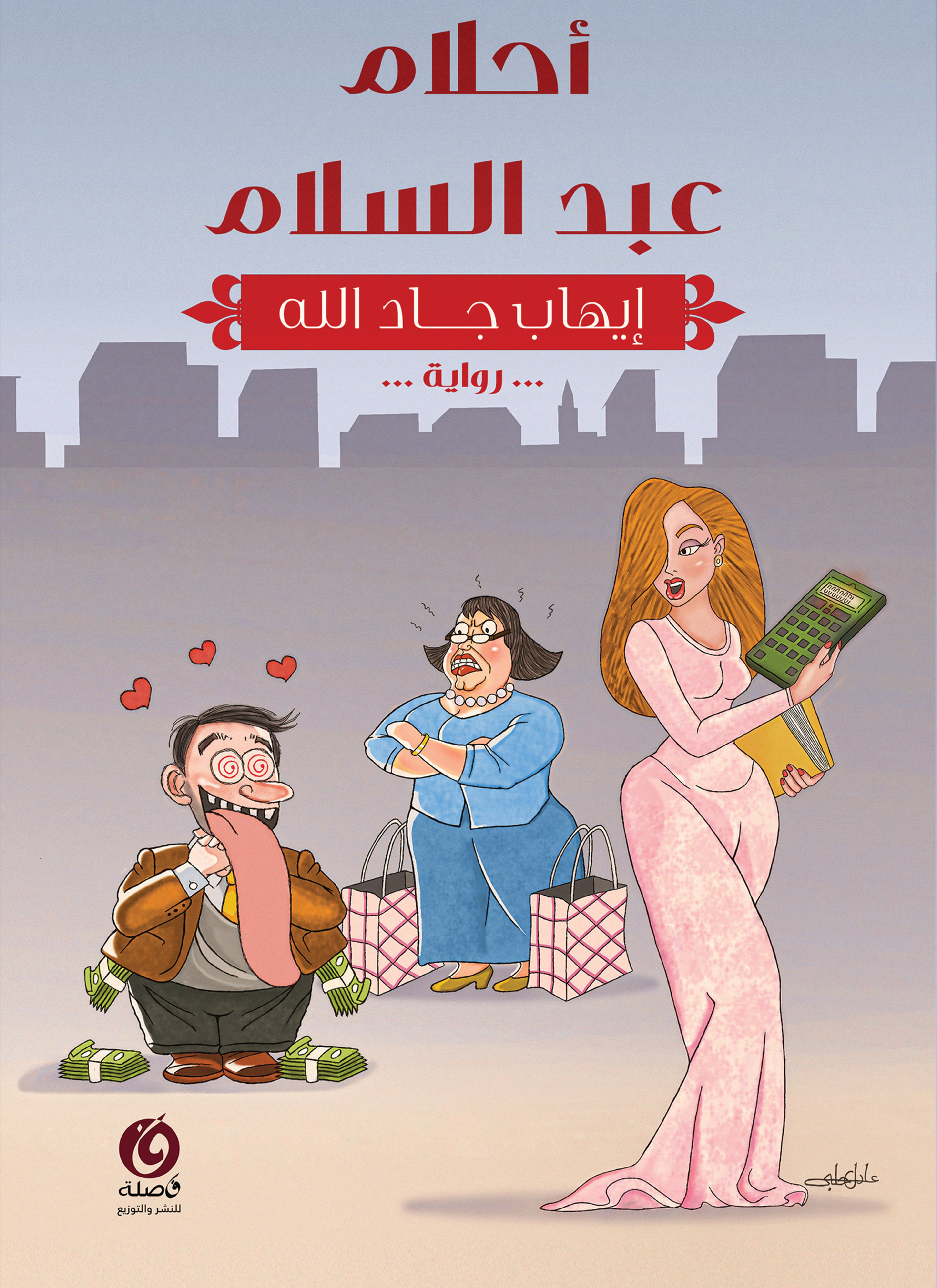 احلام عبد السلام