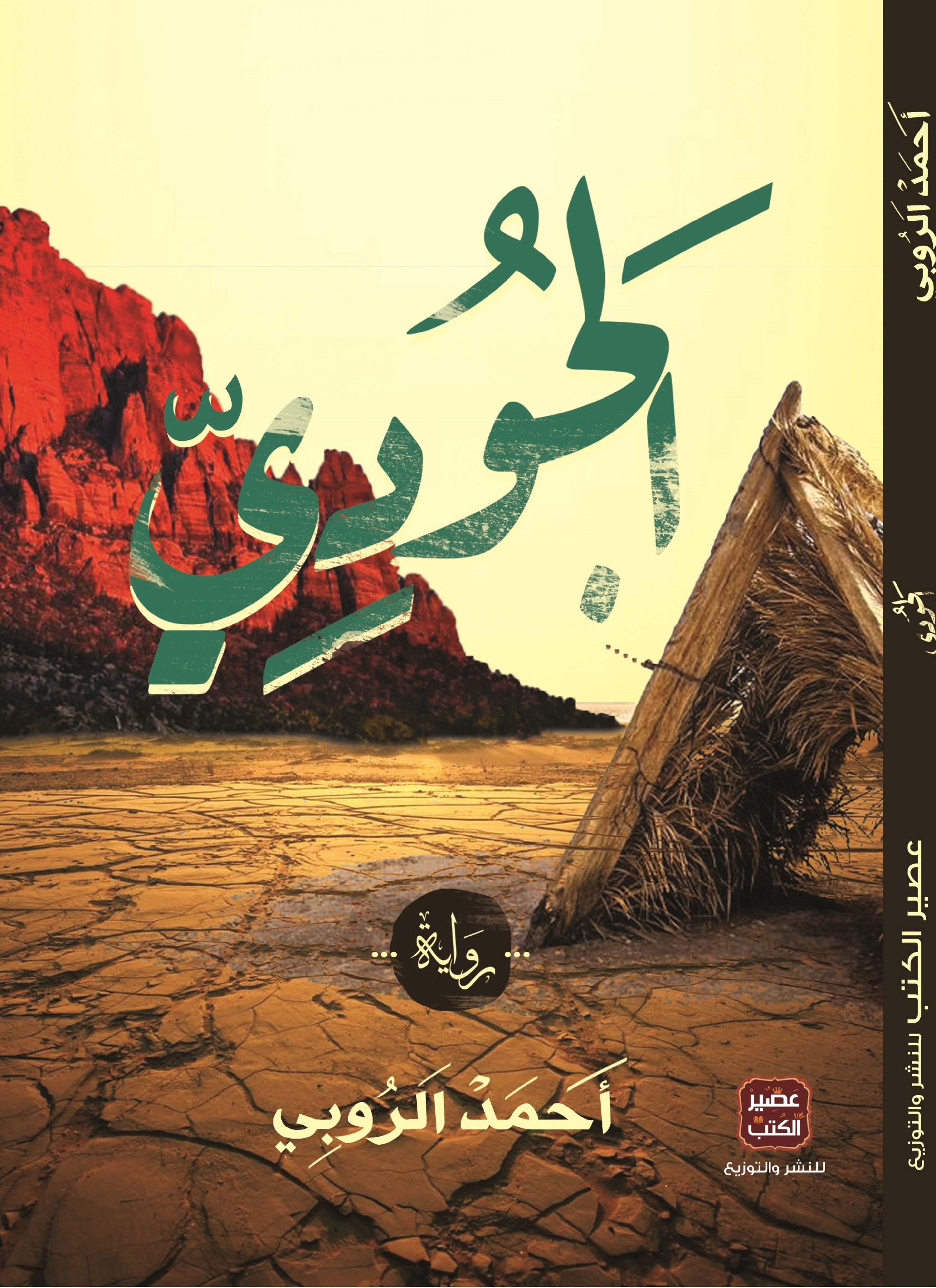 الجودي