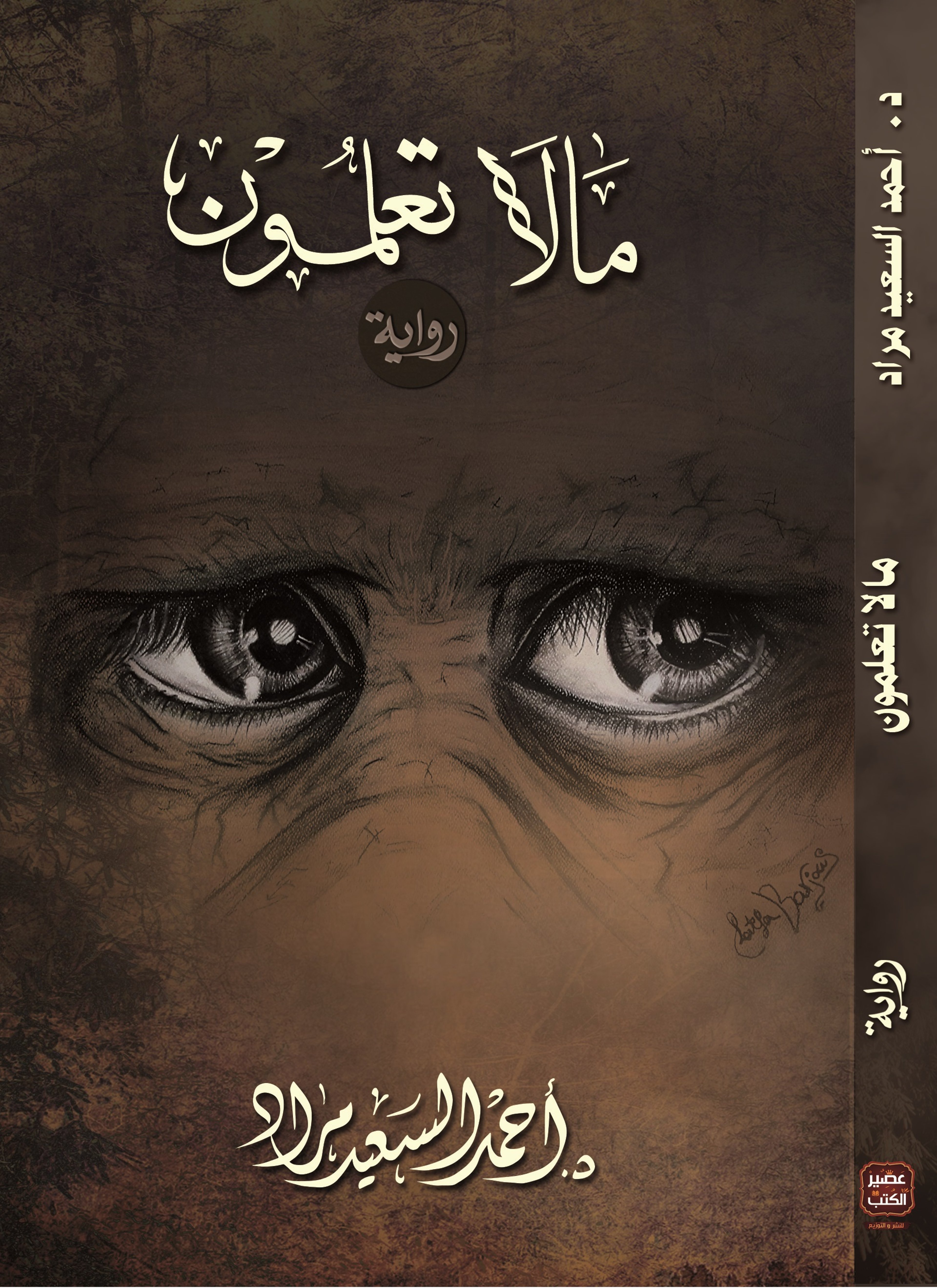 ما لا تعلمون