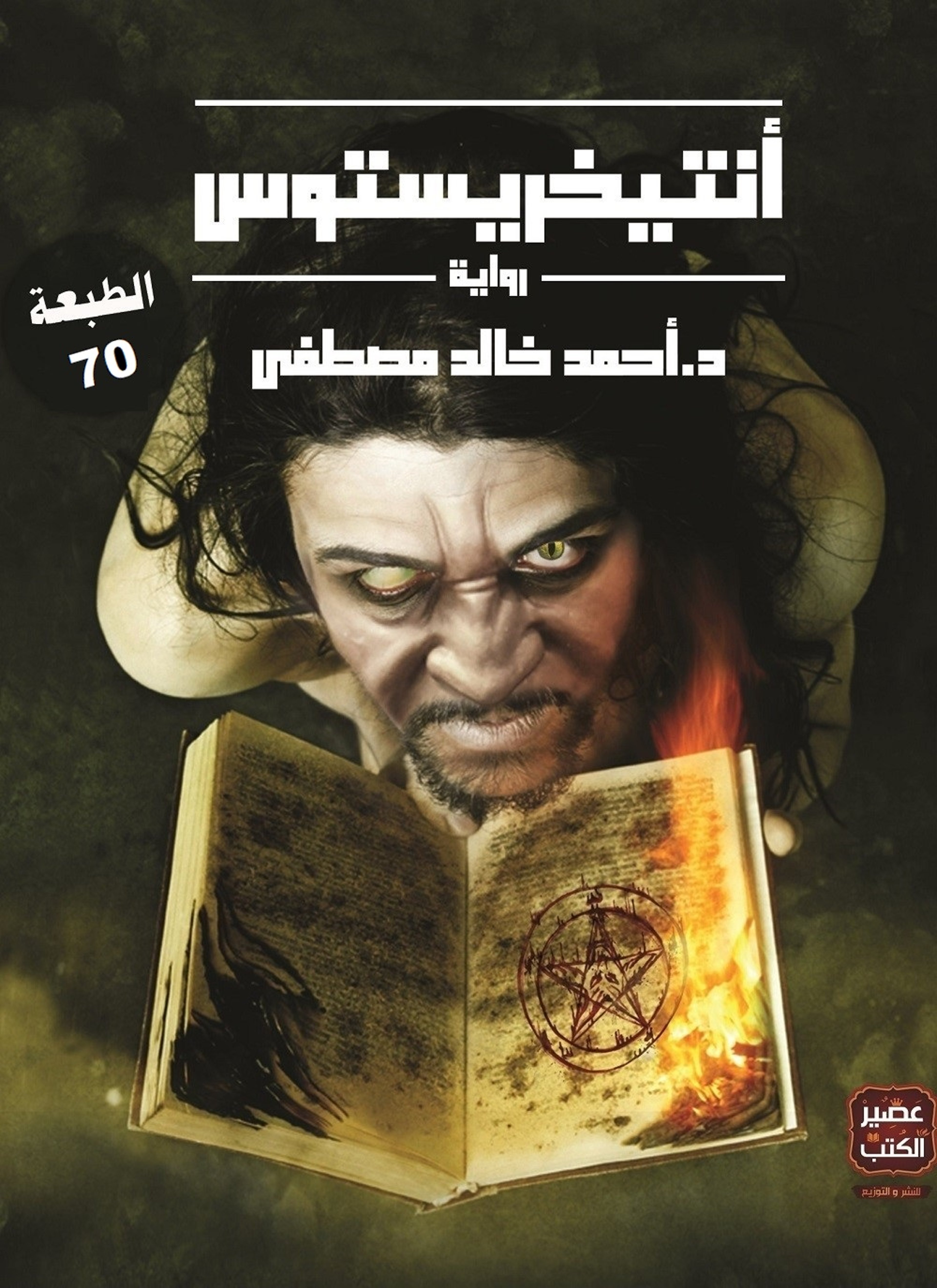 أنتيخريستوس