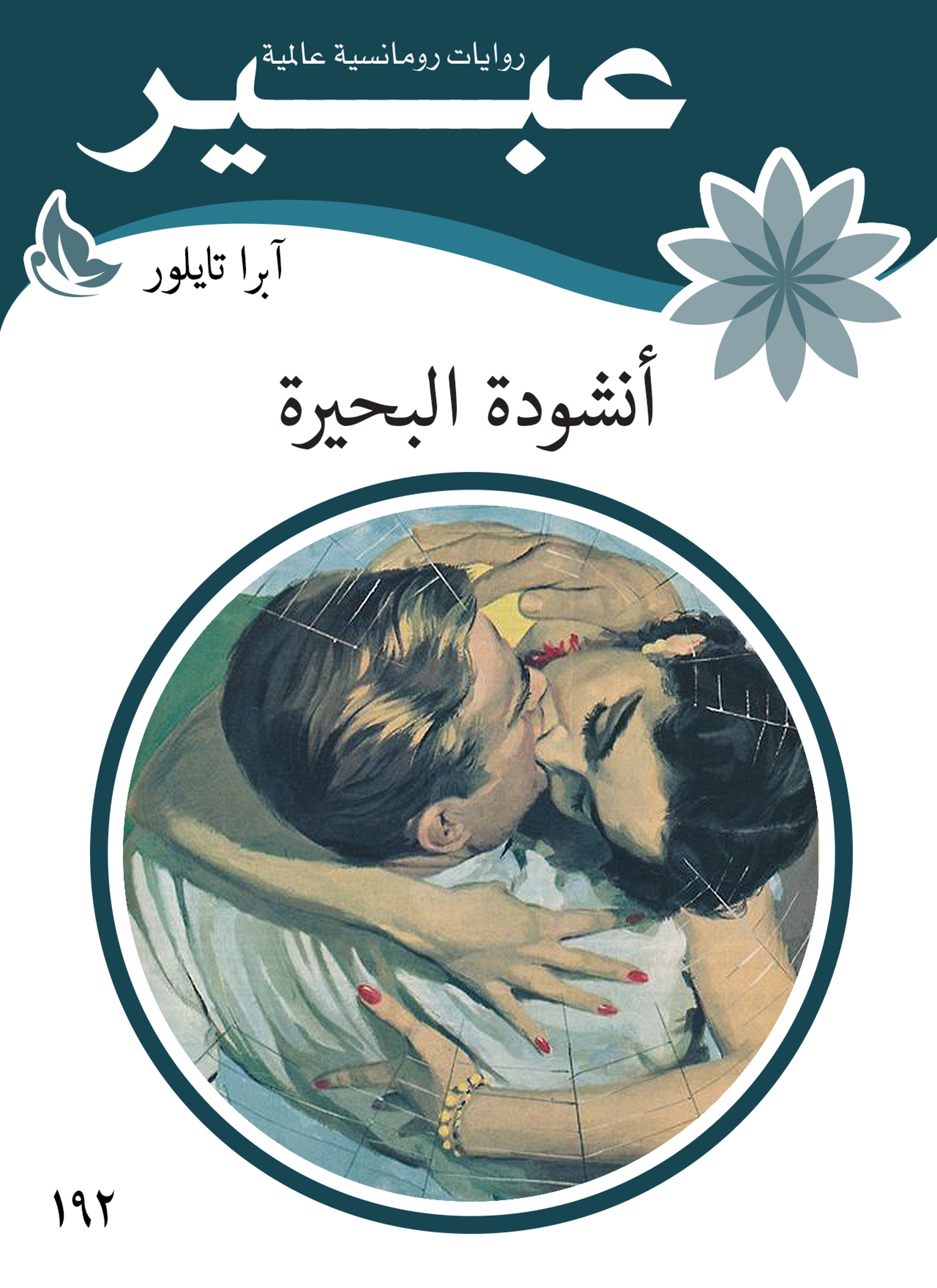 أنشودة البحيرة