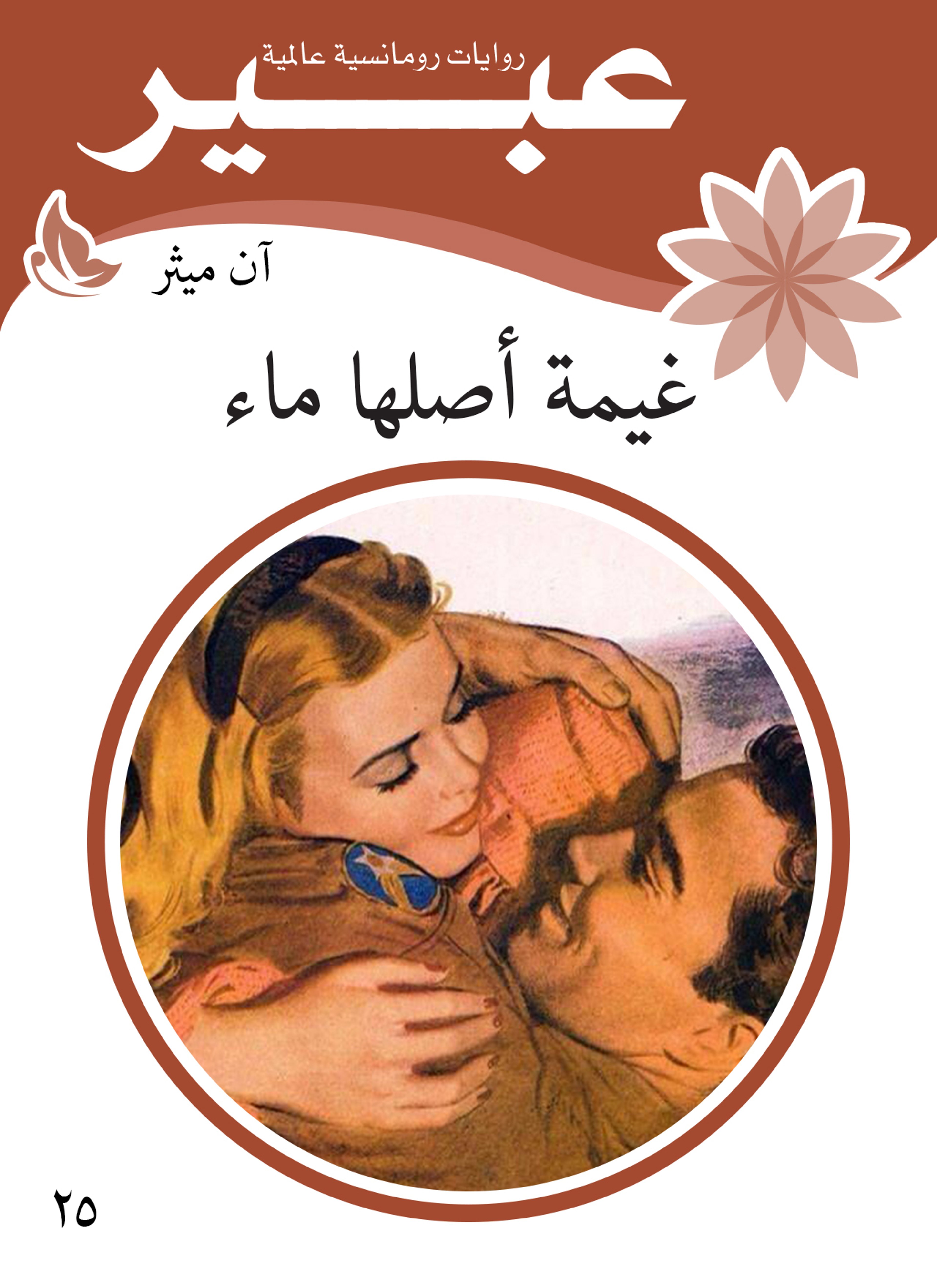 غيمة اصلها ماء
