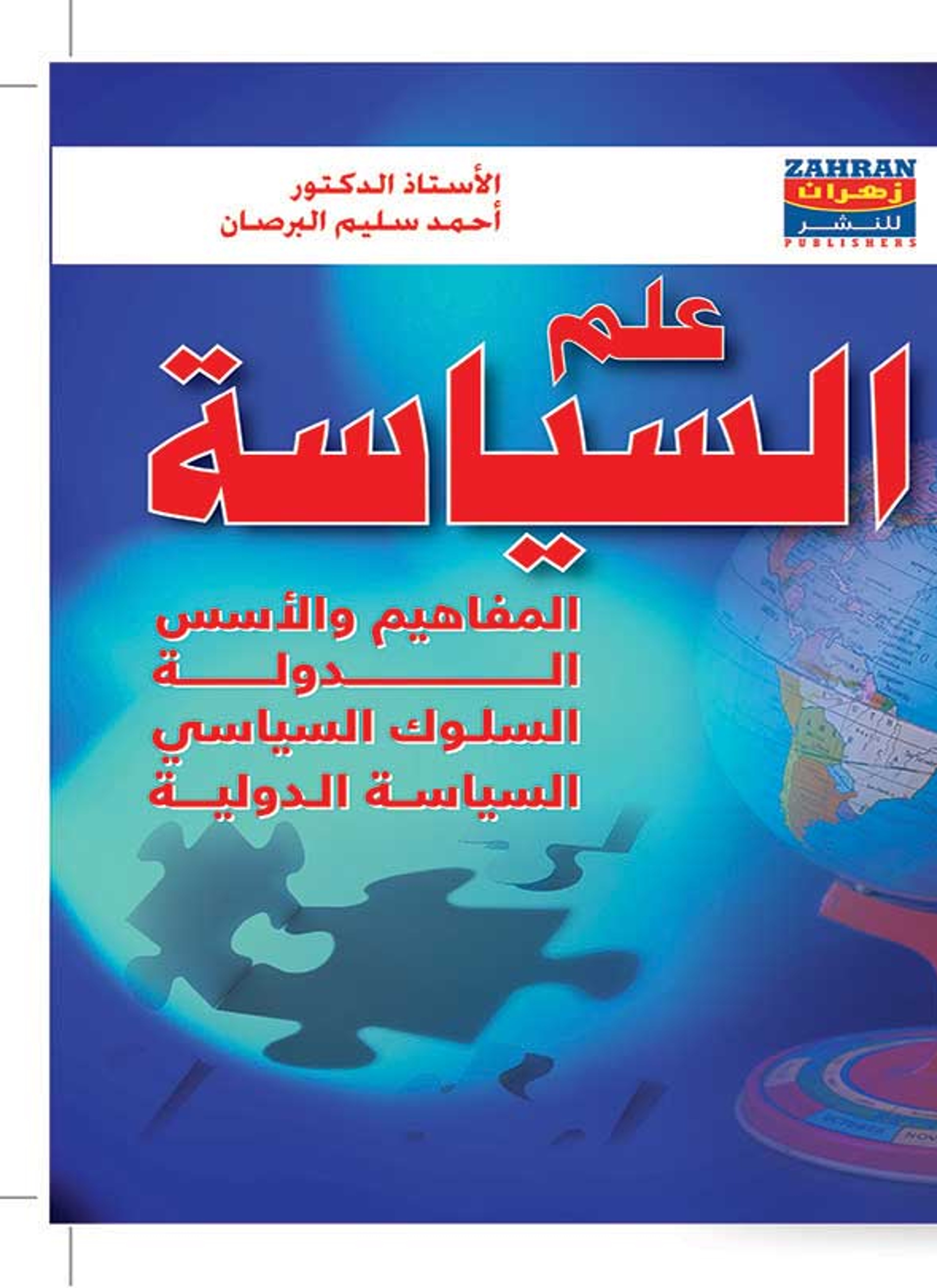 كتاب علم السياسة