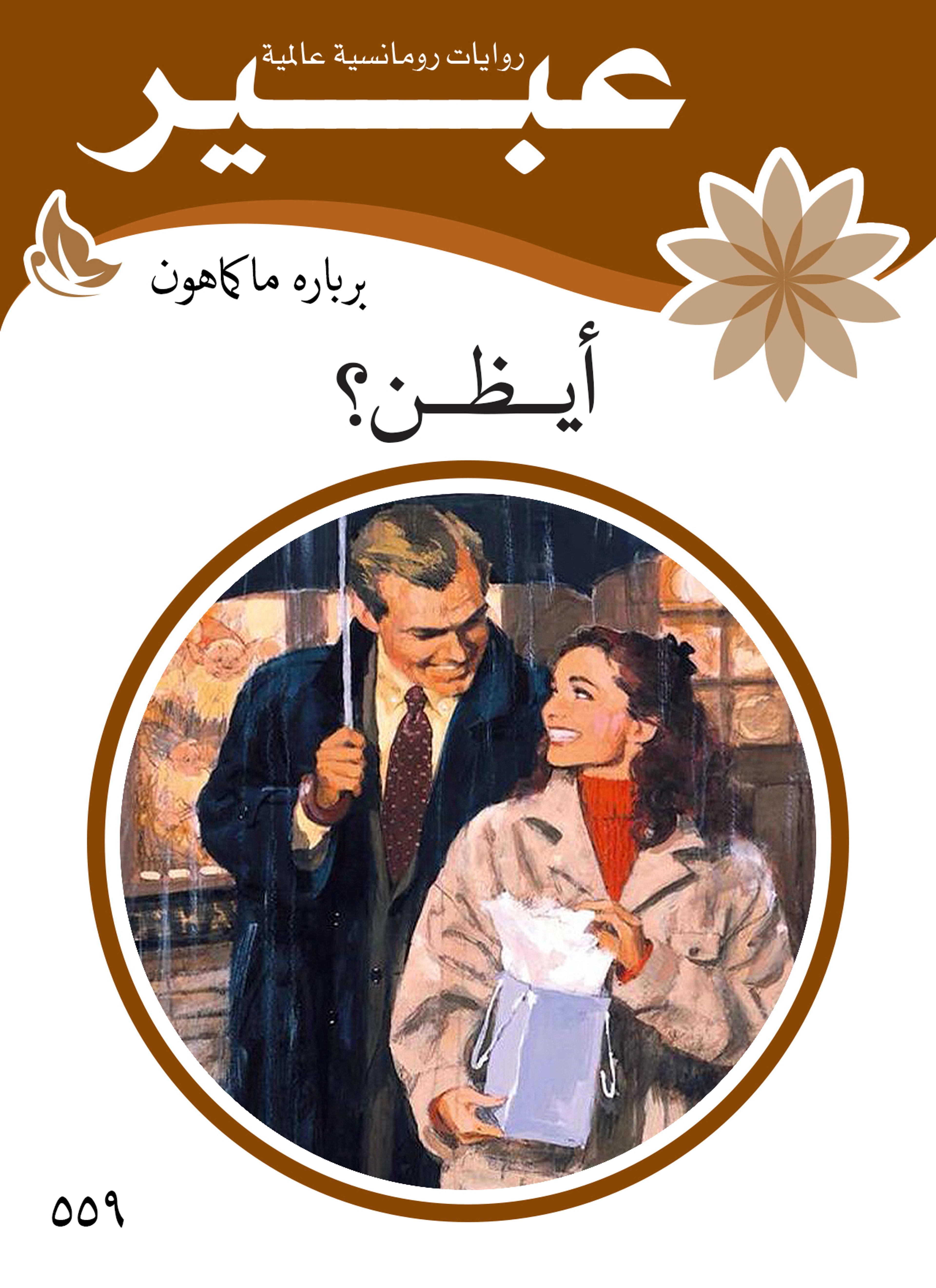 أيظن؟