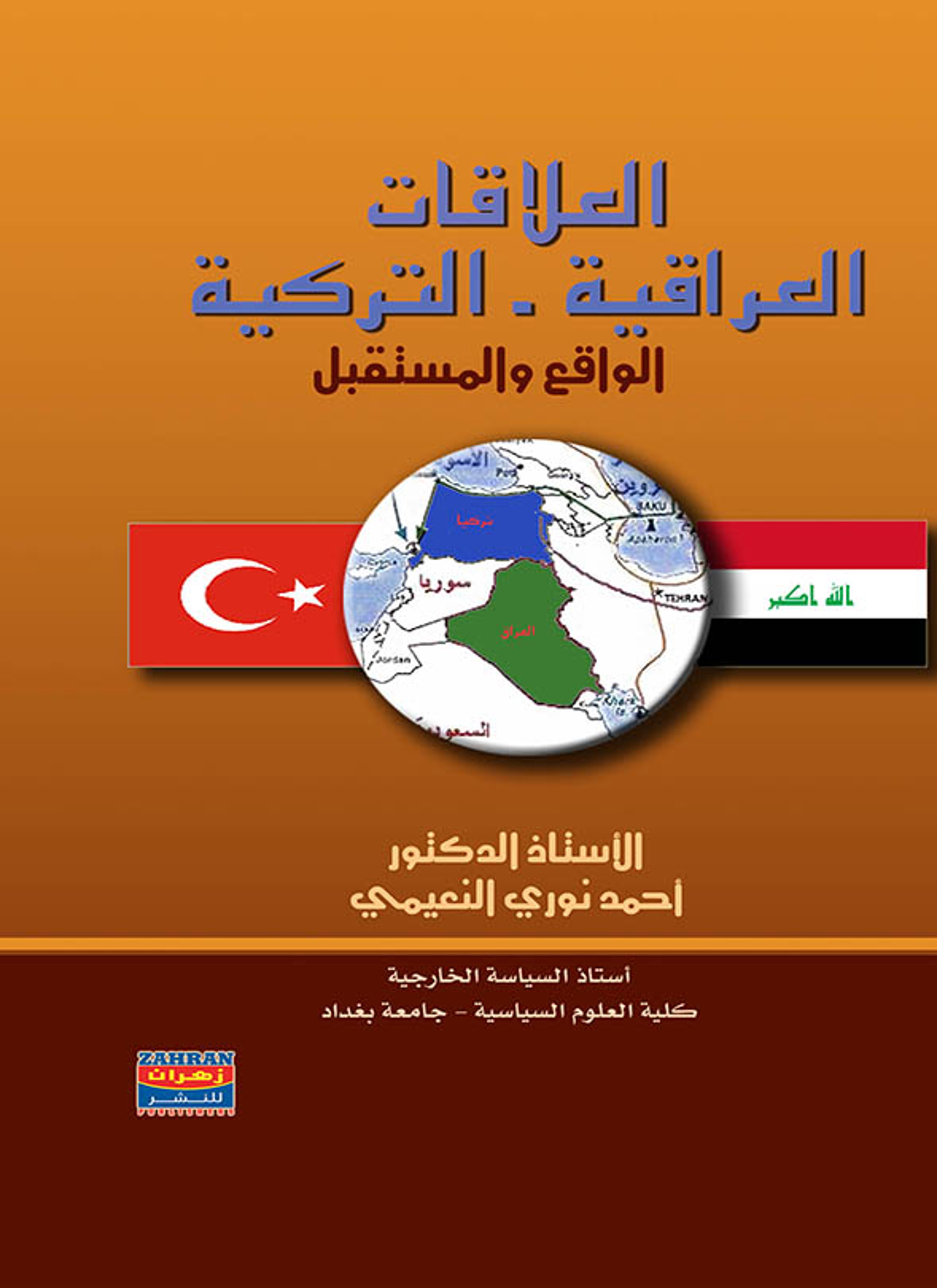 العلاقة العراقية-التركية