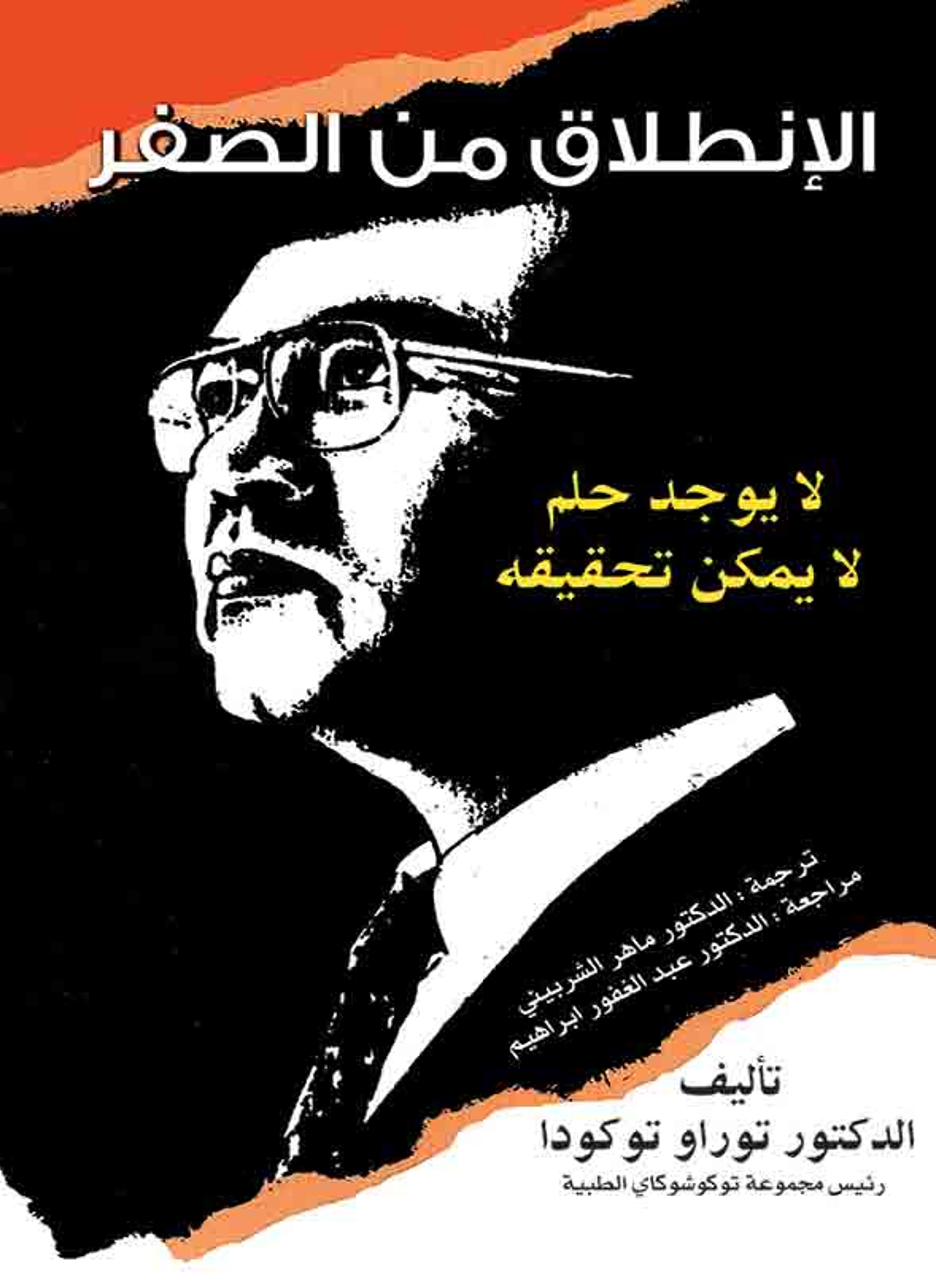 الانطلاق من الصفر