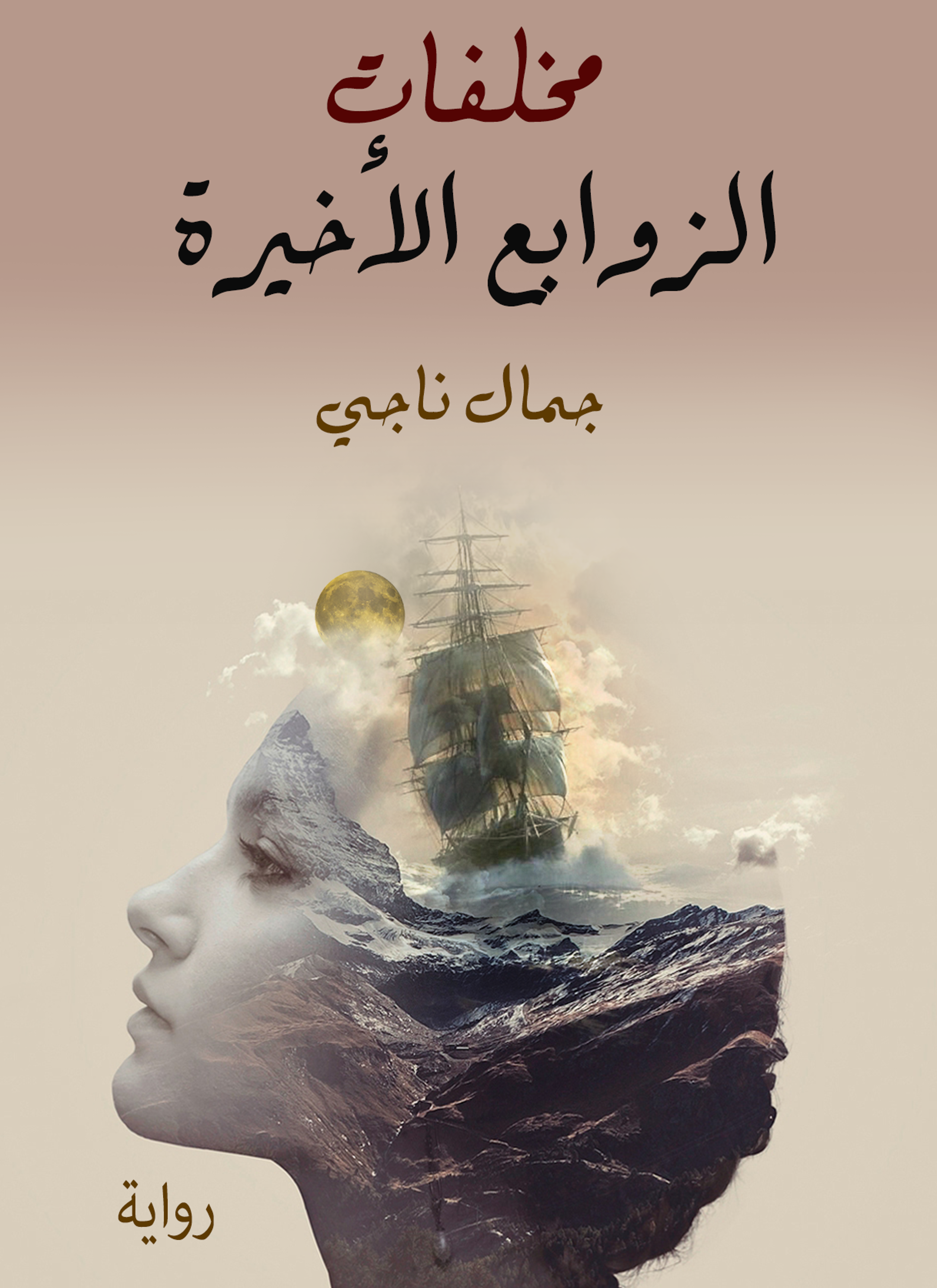 مخلفات الزوابع الاخيرة