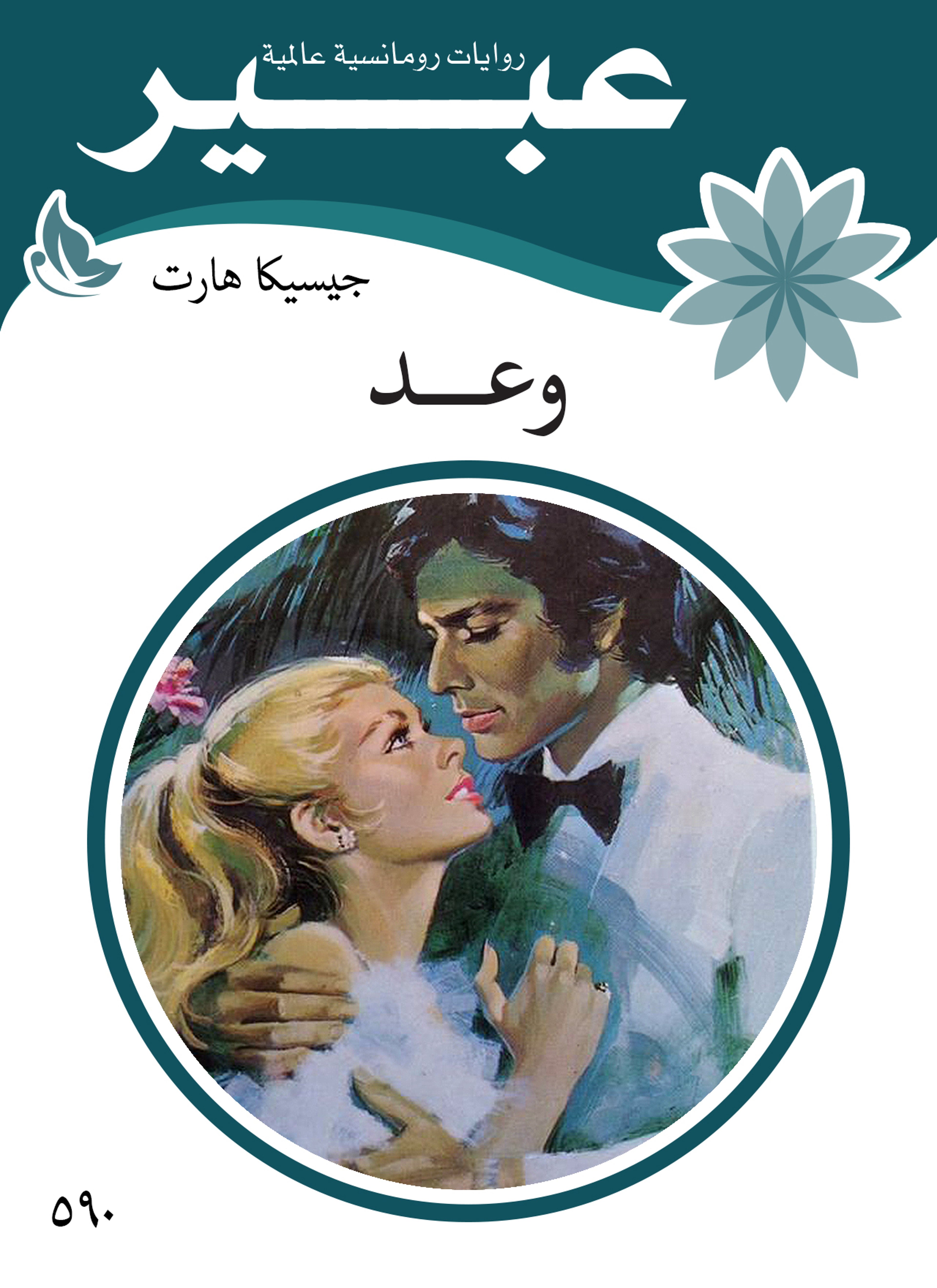 وعد