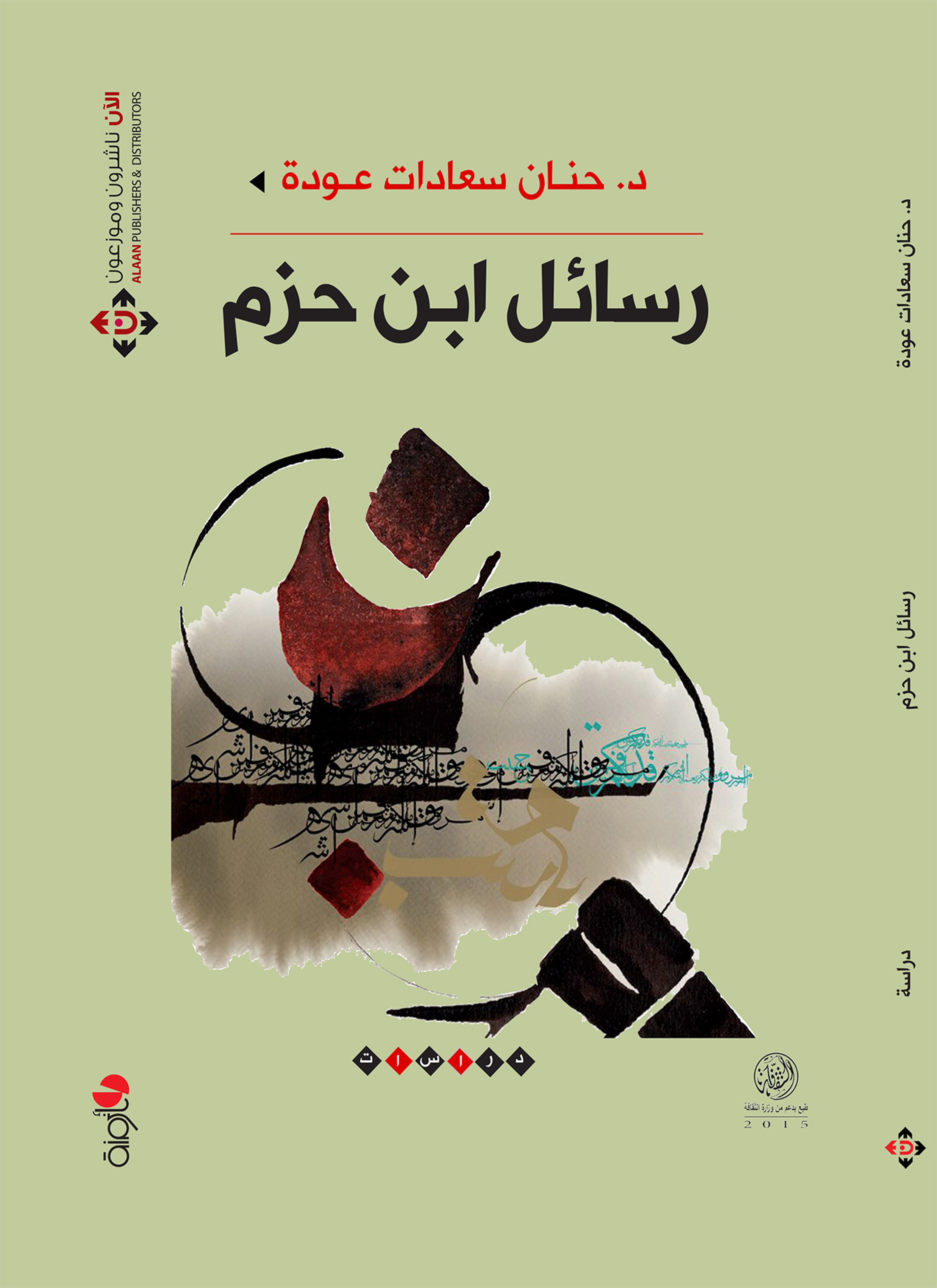 رسائل ابن حزم