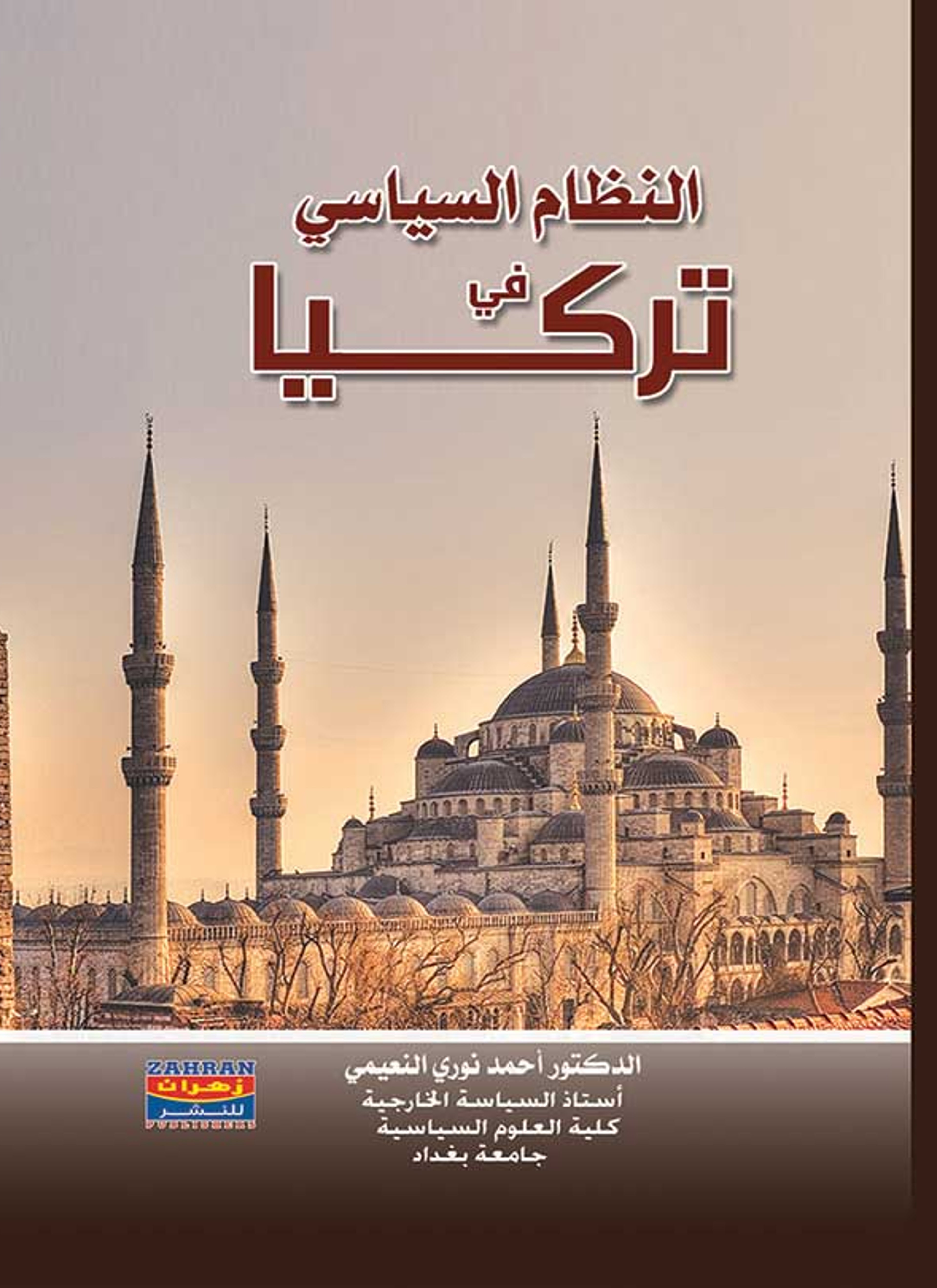 النظام السياسي في تركيا
